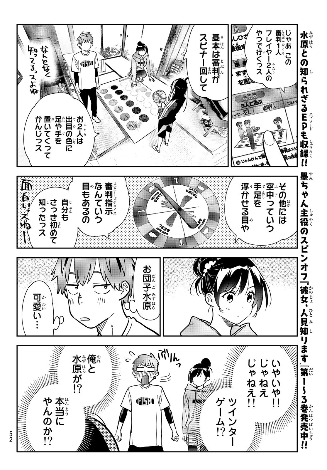 彼女、お借りします - 第284話 - Page 14