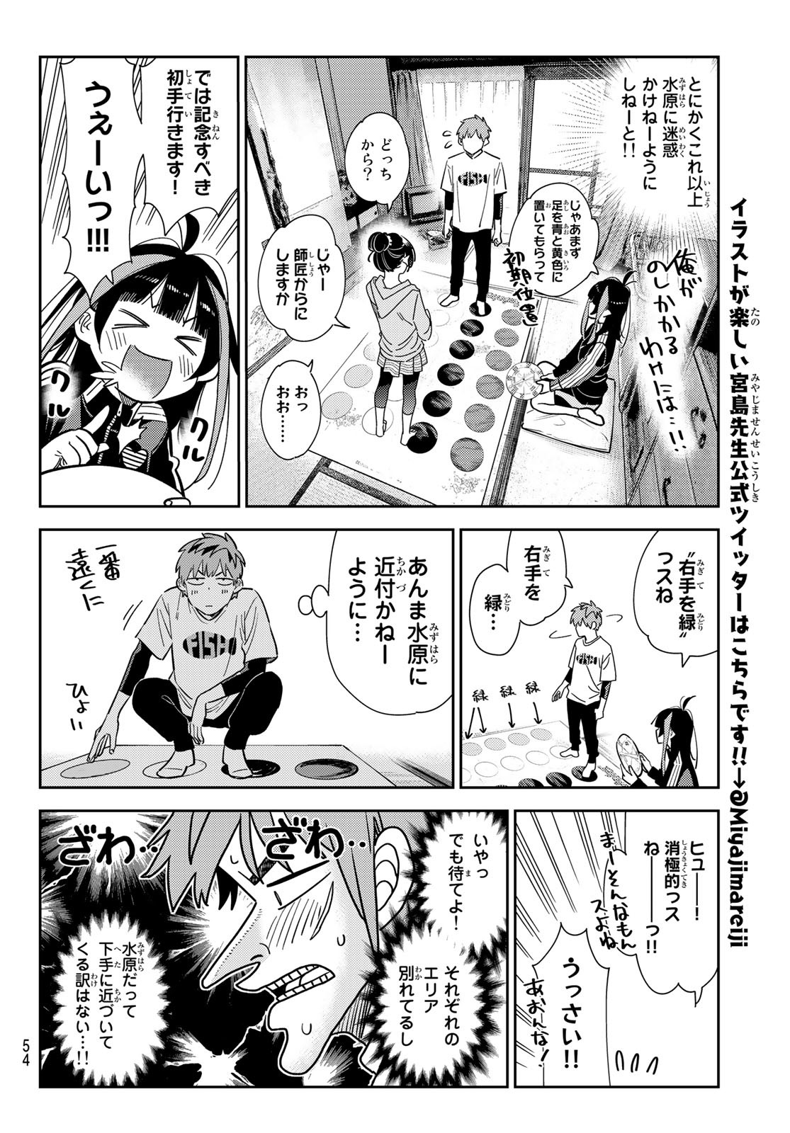 彼女、お借りします - 第284話 - Page 16