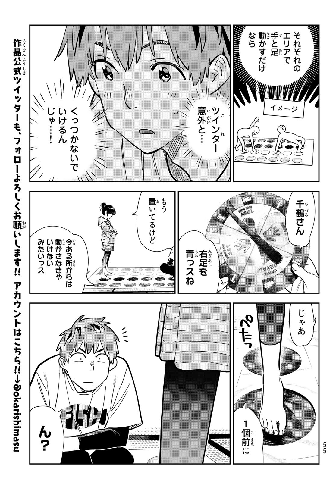 彼女、お借りします - 第284話 - Page 17