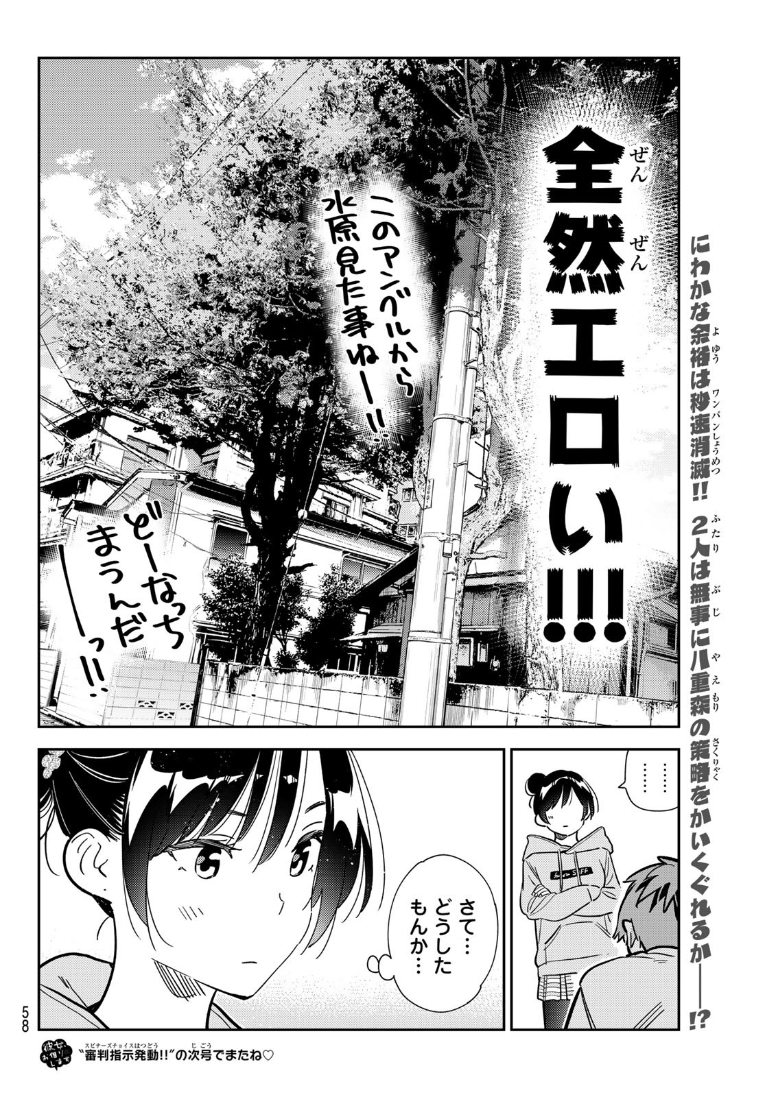 彼女、お借りします - 第284話 - Page 20