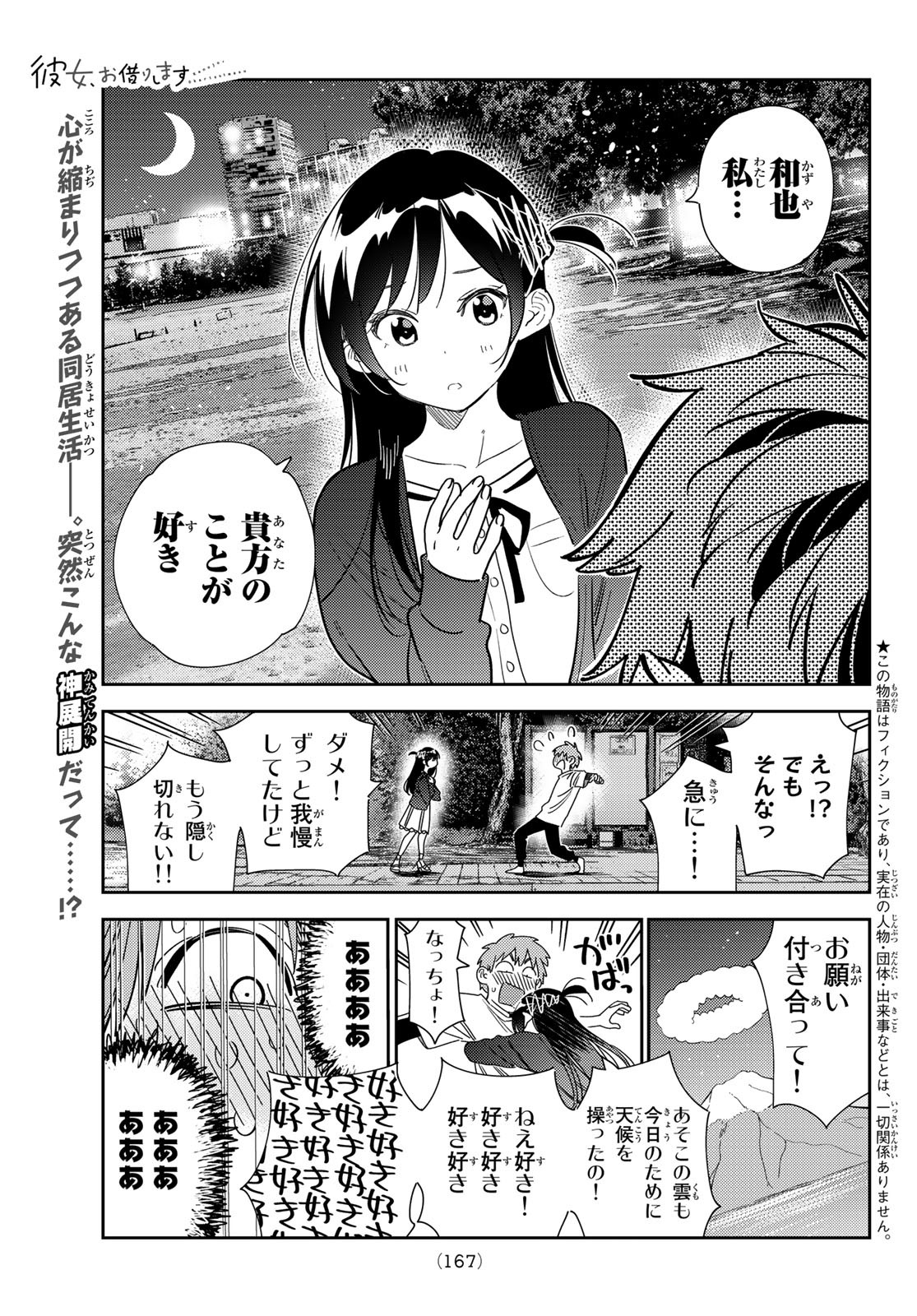 彼女、お借りします - 第283話 - Page 1