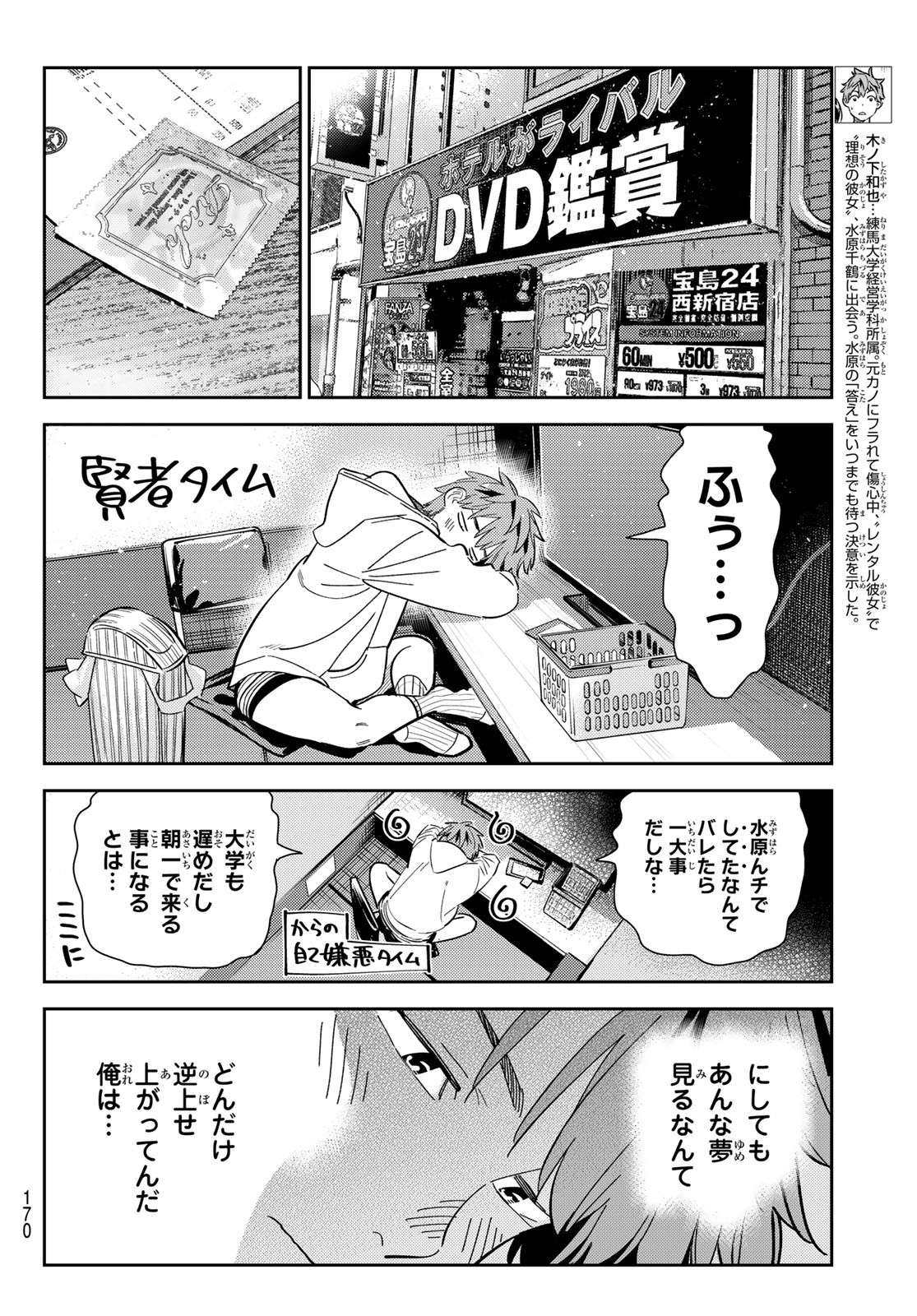 彼女、お借りします - 第283話 - Page 4