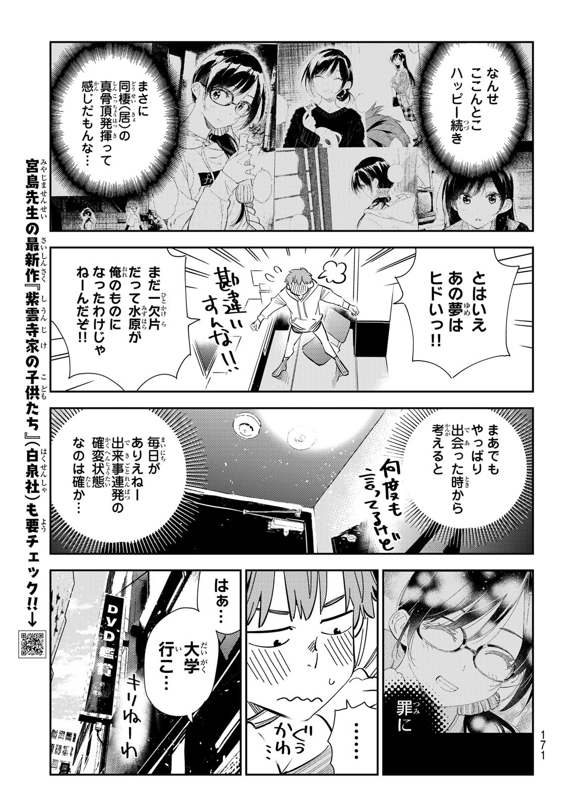 彼女、お借りします - 第283話 - Page 5