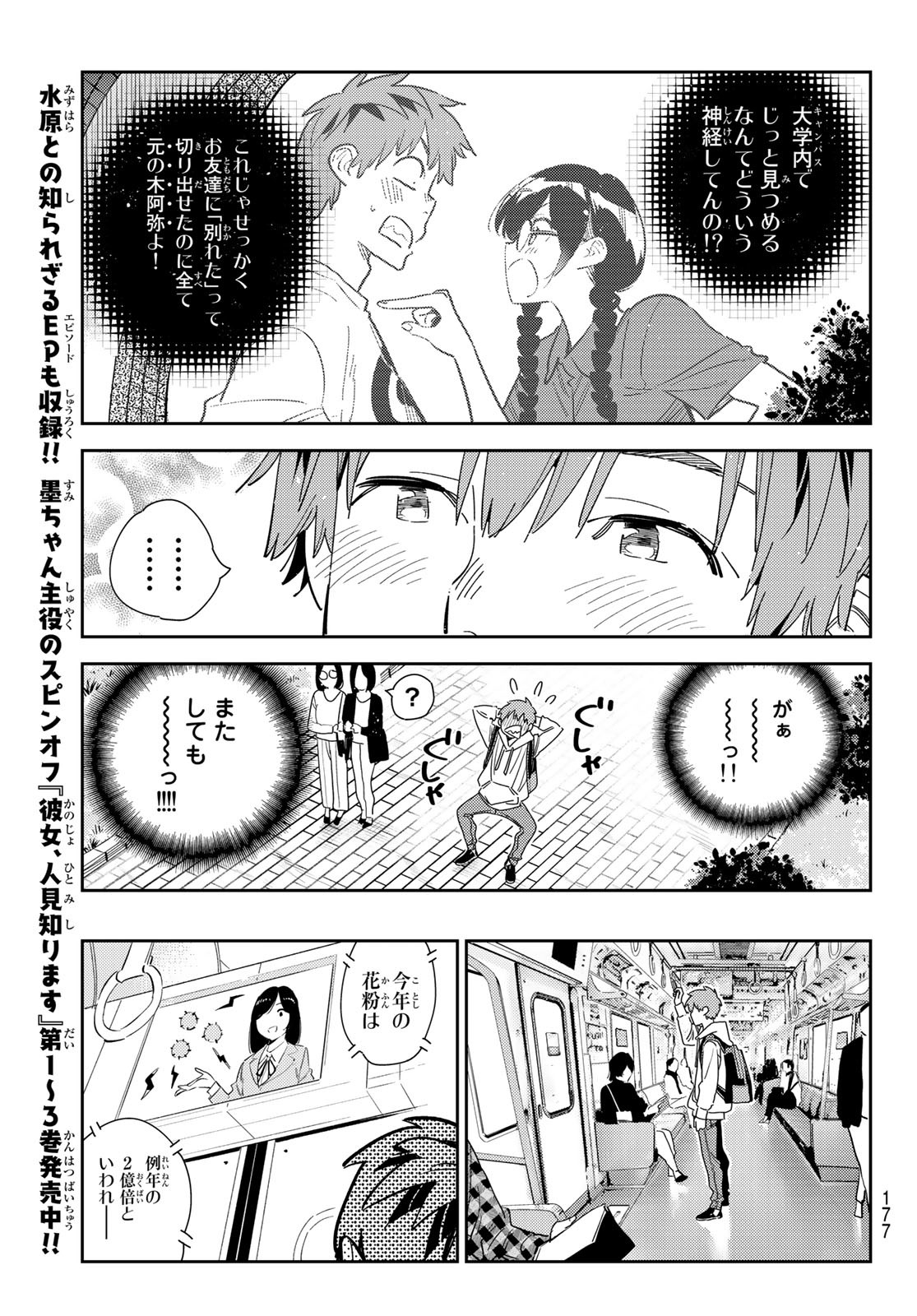 彼女、お借りします - 第283話 - Page 11