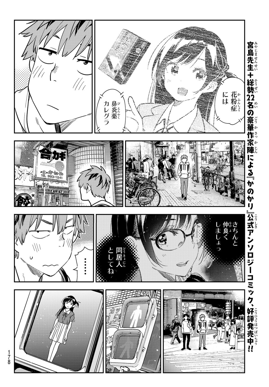 彼女、お借りします - 第283話 - Page 12