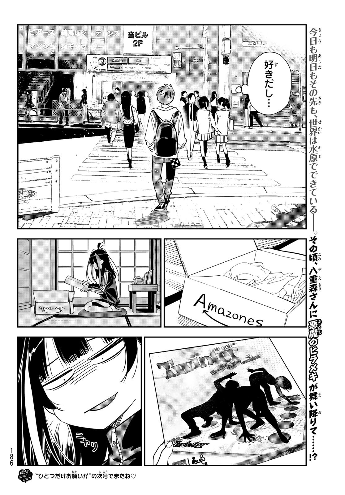 彼女、お借りします - 第283話 - Page 20