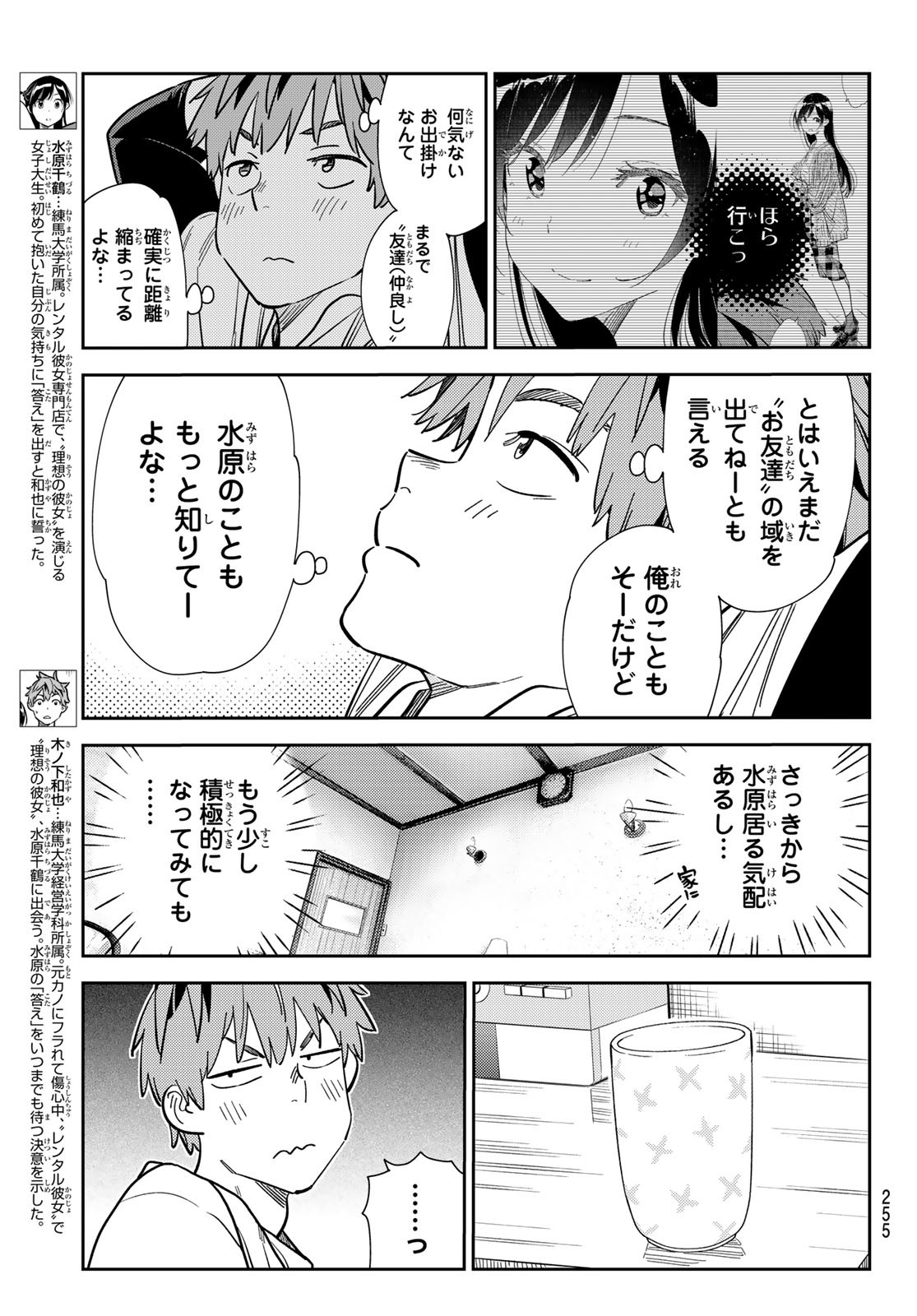 彼女、お借りします - 第281話 - Page 3