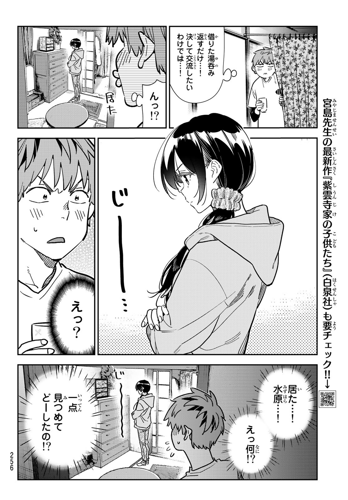 彼女、お借りします - 第281話 - Page 4