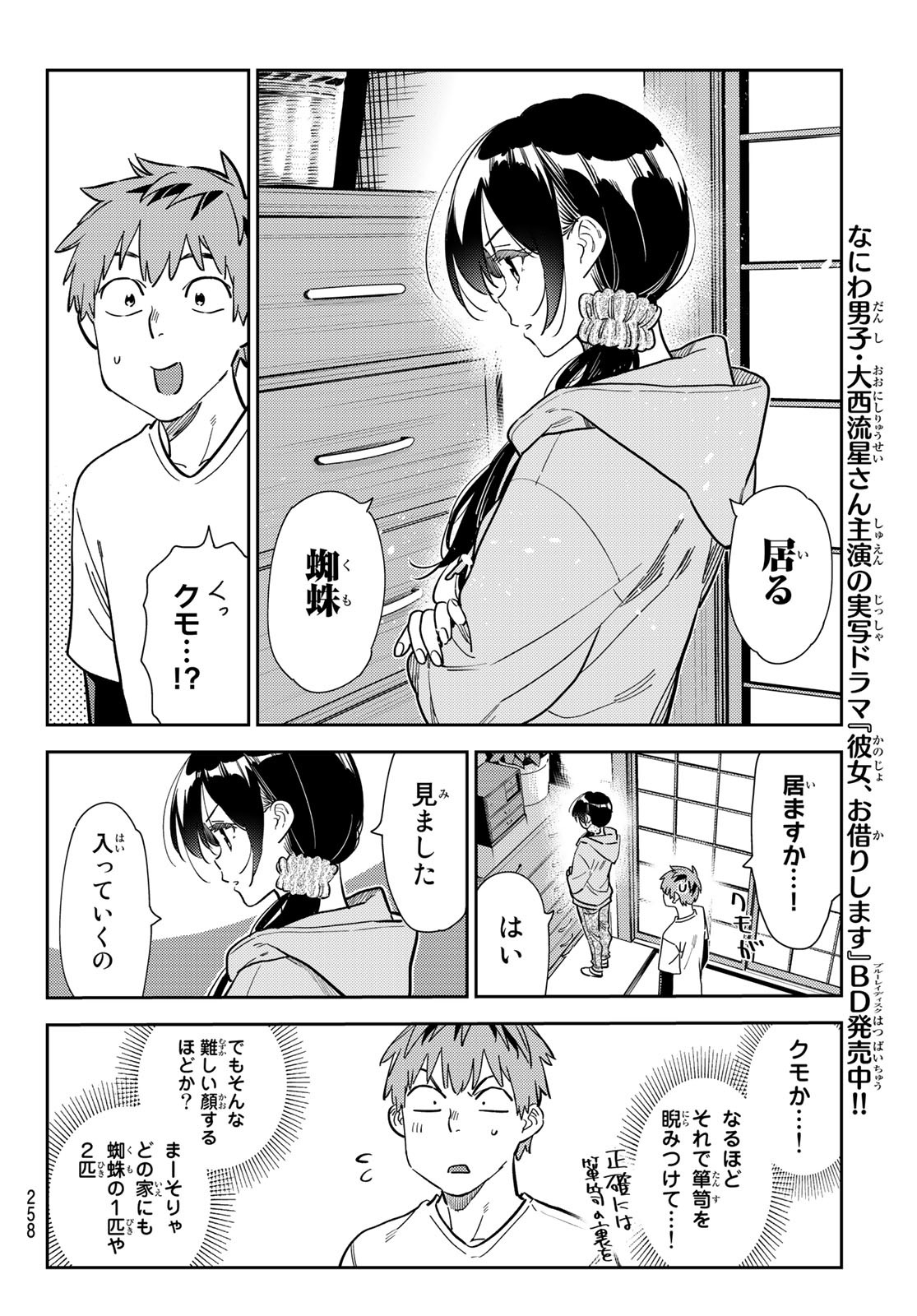 彼女、お借りします - 第281話 - Page 6