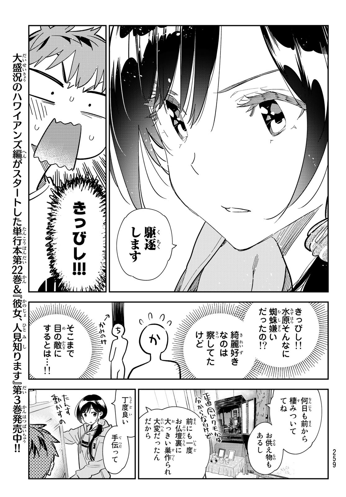 彼女、お借りします - 第281話 - Page 7