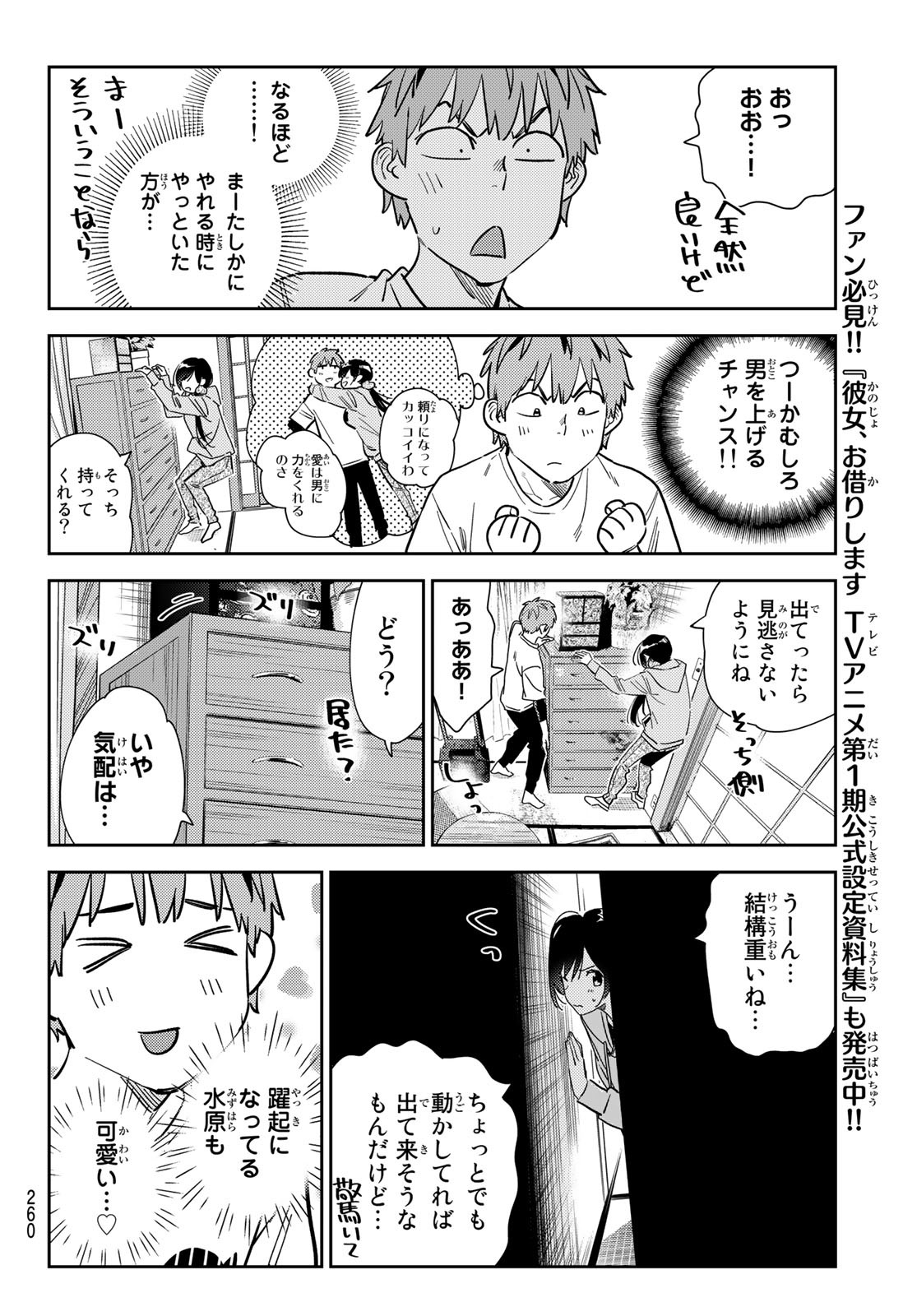 彼女、お借りします - 第281話 - Page 8