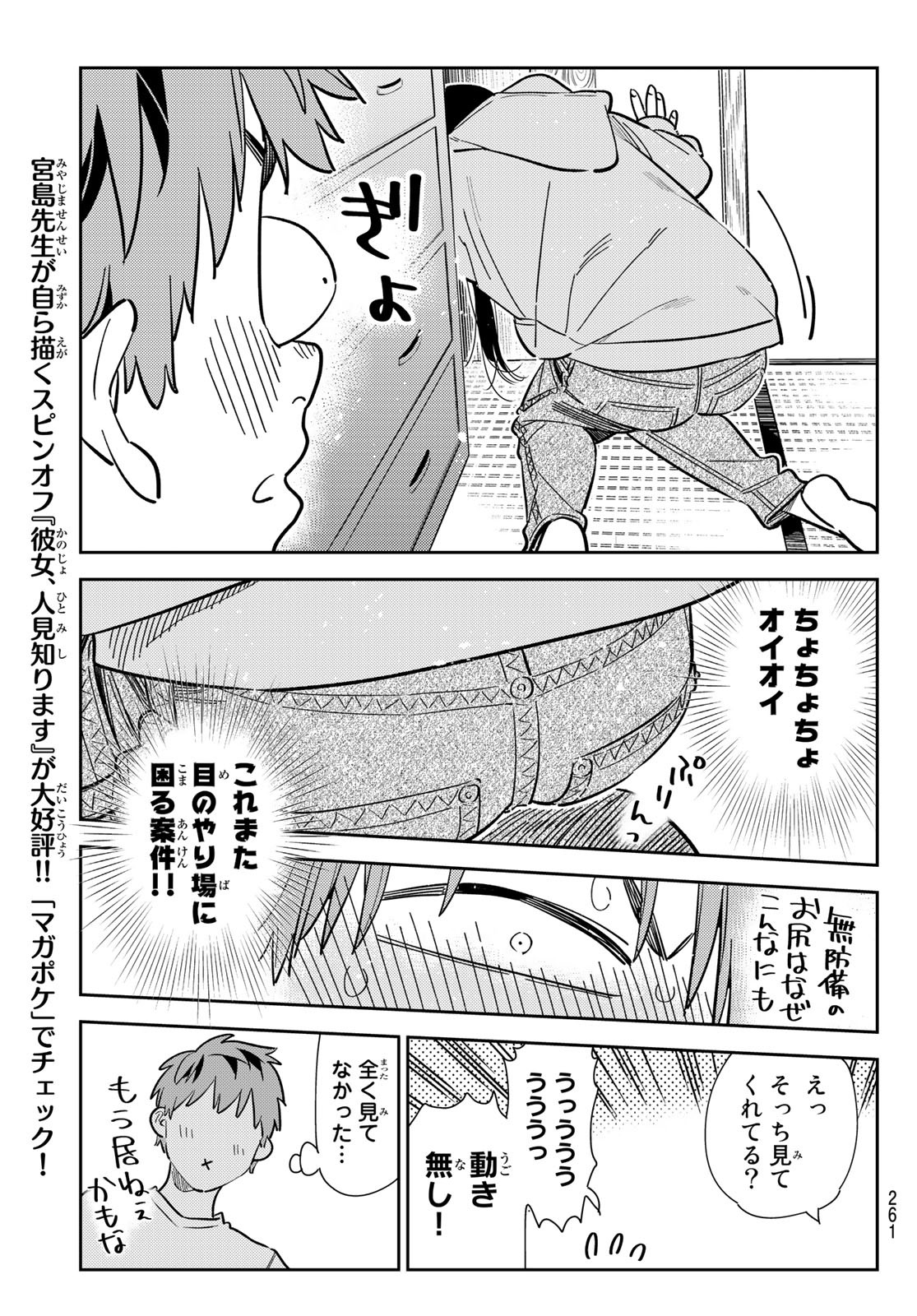 彼女、お借りします - 第281話 - Page 9