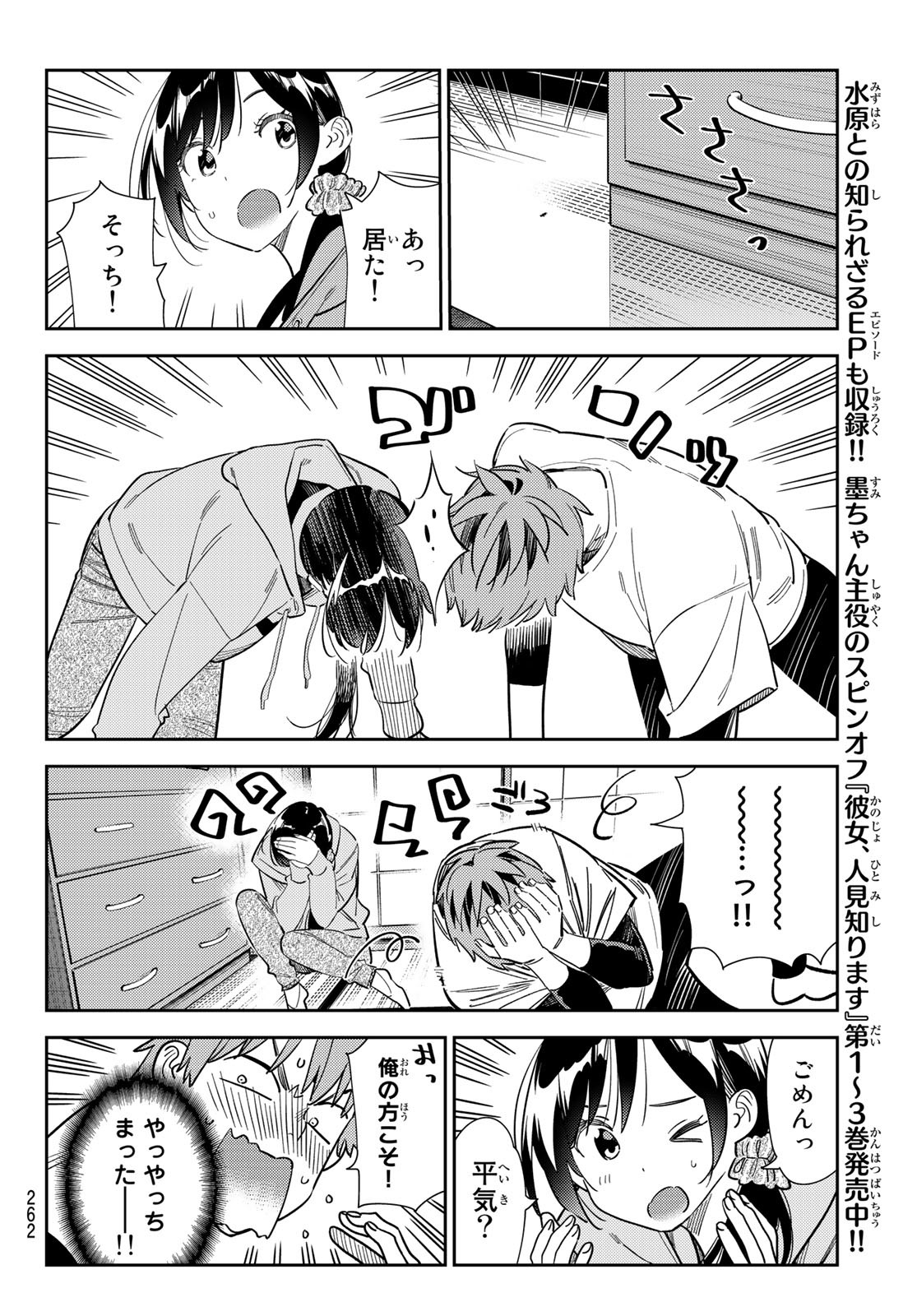 彼女、お借りします - 第281話 - Page 10