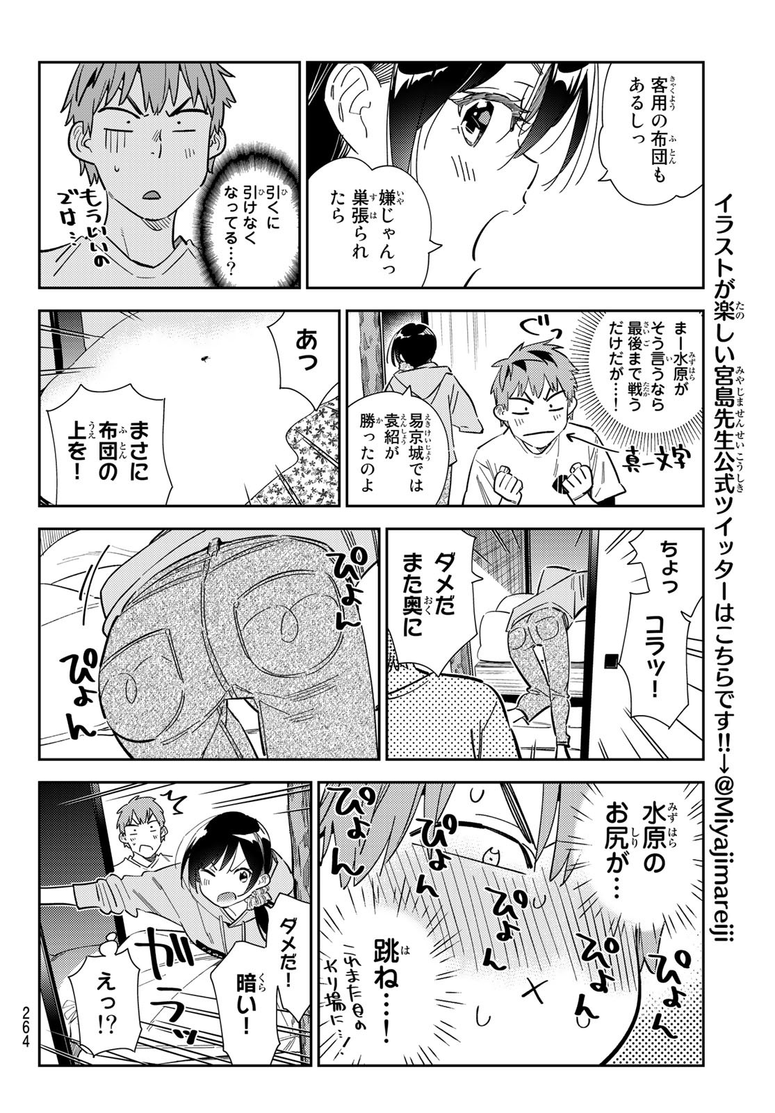 彼女、お借りします - 第281話 - Page 12