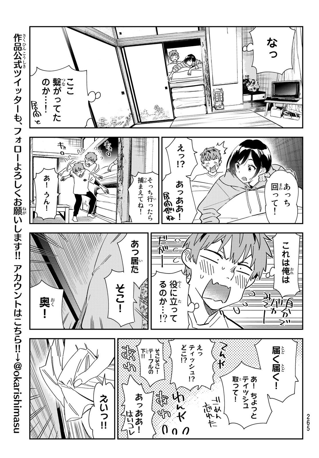 彼女、お借りします - 第281話 - Page 13