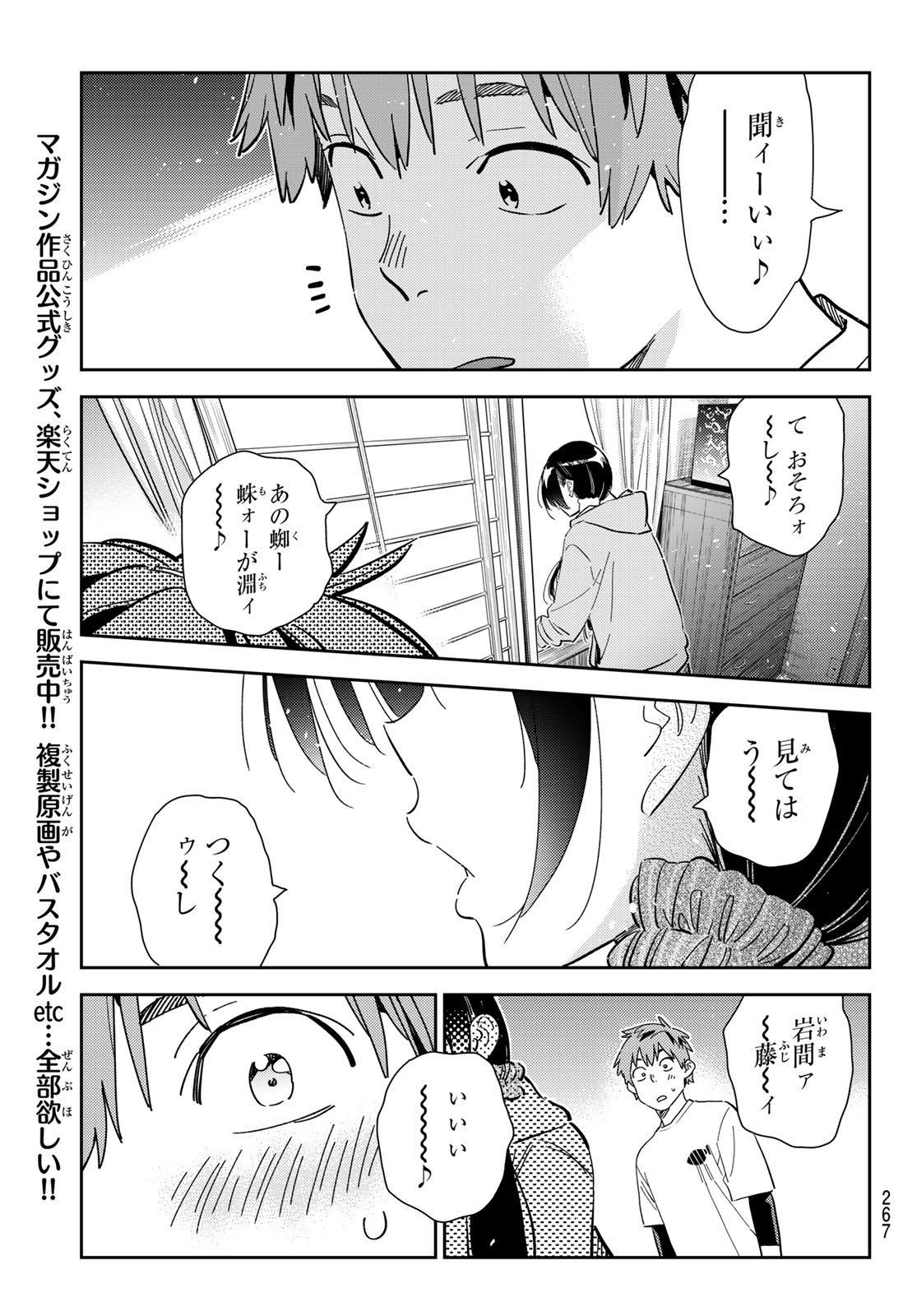 彼女、お借りします - 第281話 - Page 15