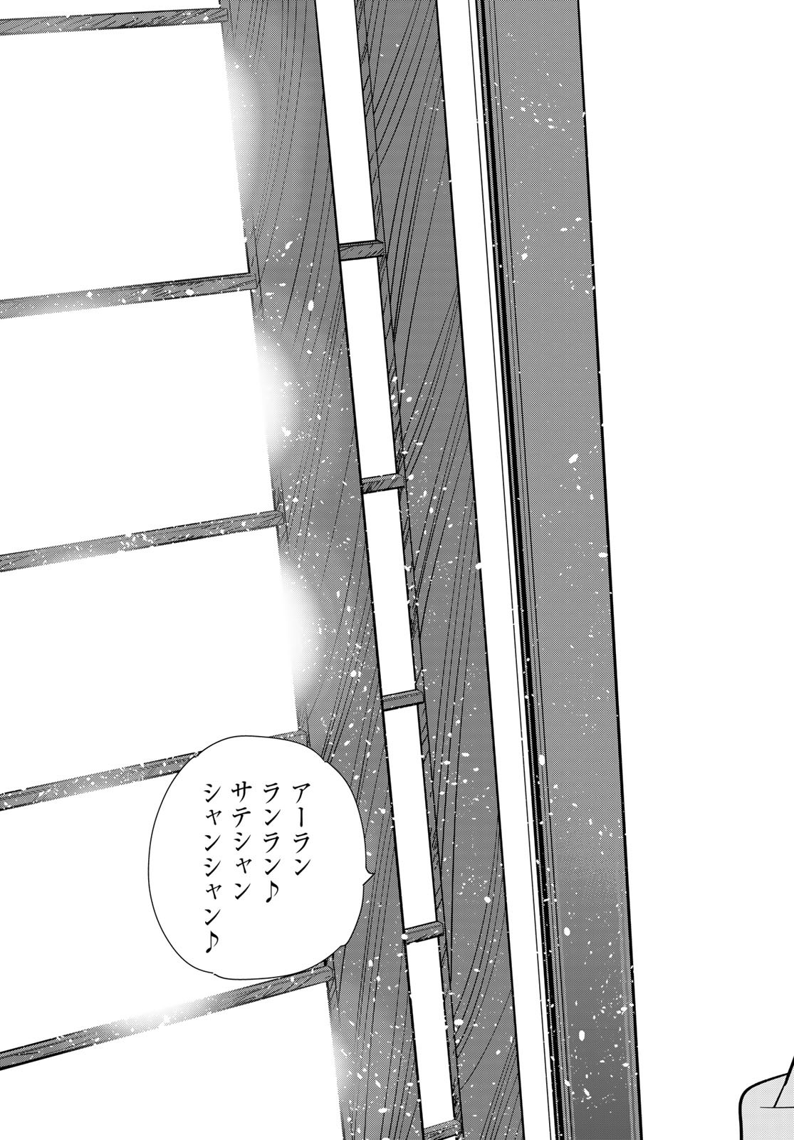 彼女、お借りします - 第281話 - Page 17