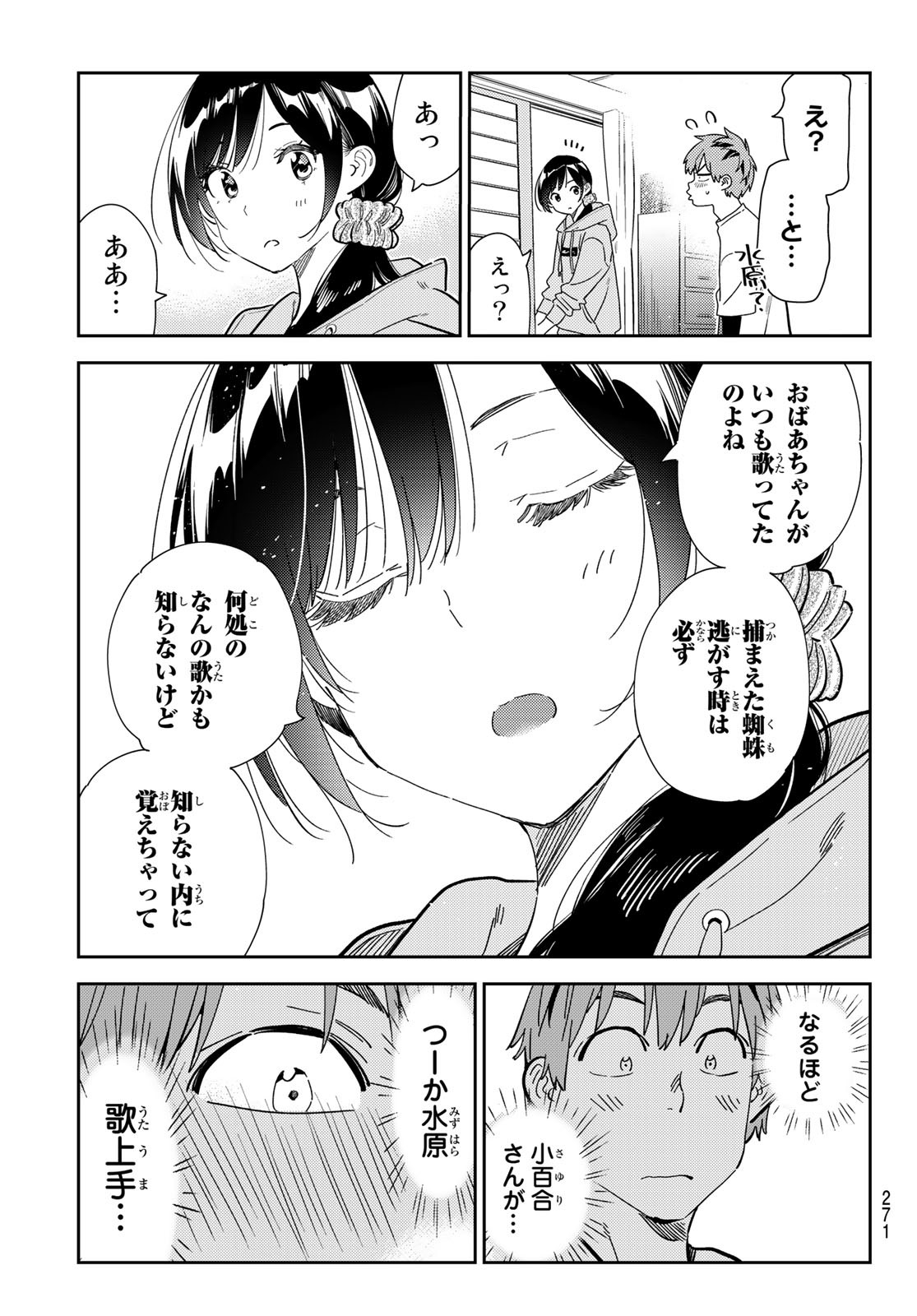 彼女、お借りします - 第281話 - Page 19