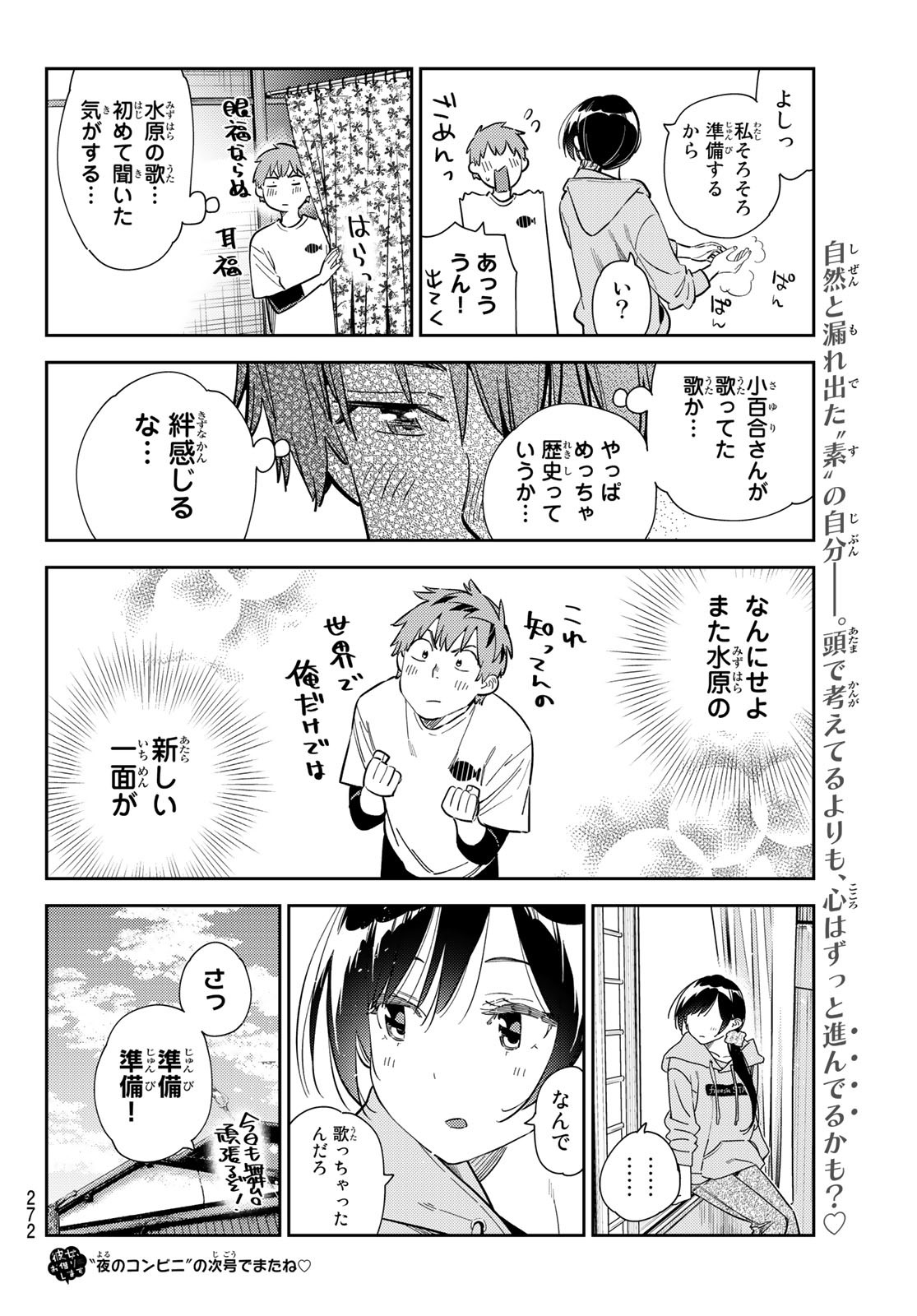 彼女、お借りします - 第281話 - Page 20