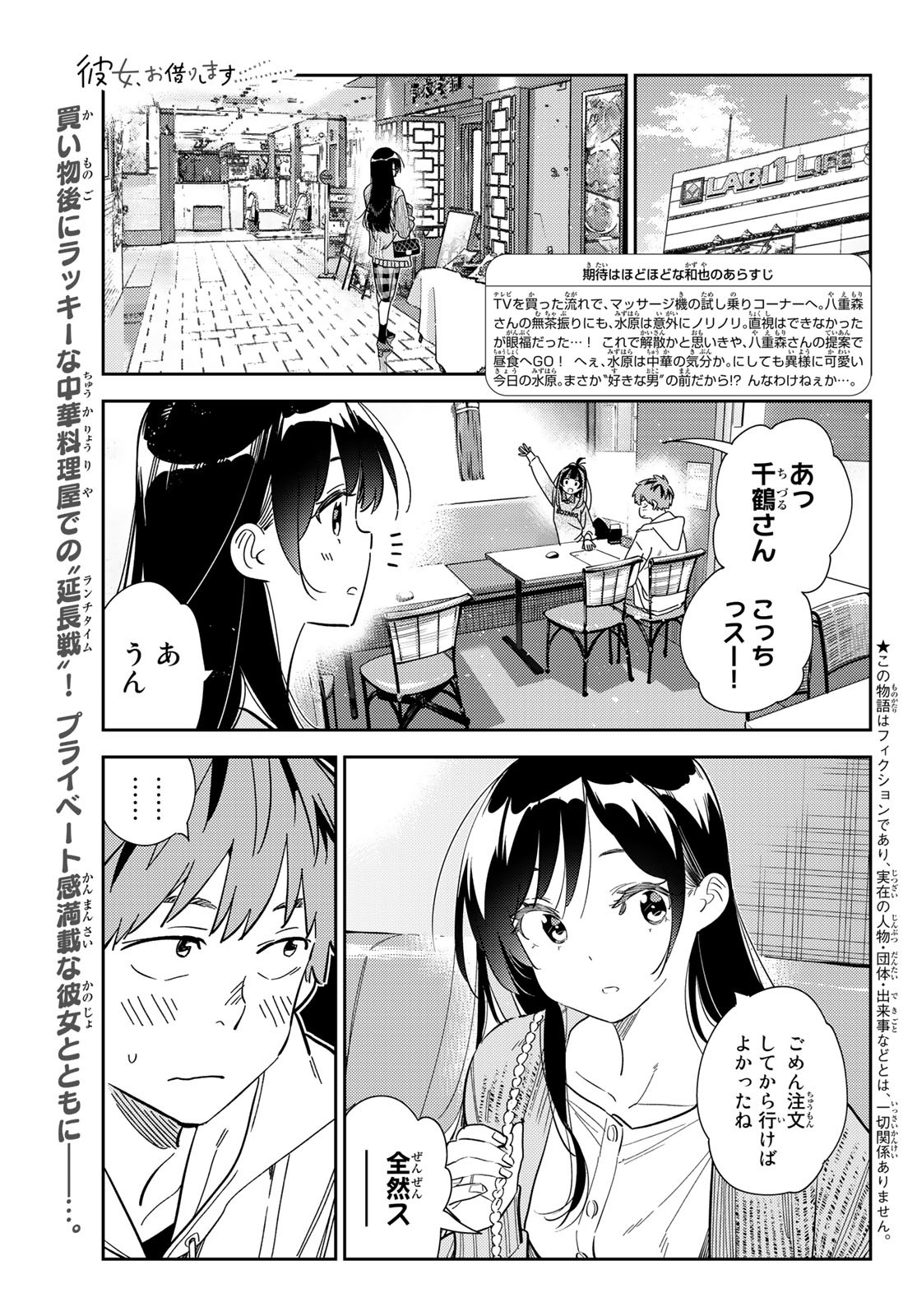 彼女、お借りします - 第280話 - Page 1