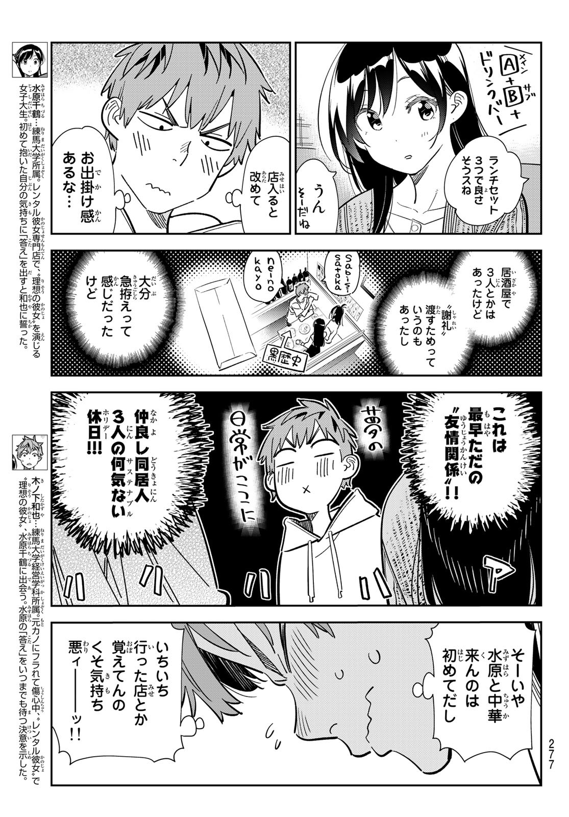 彼女、お借りします - 第280話 - Page 3