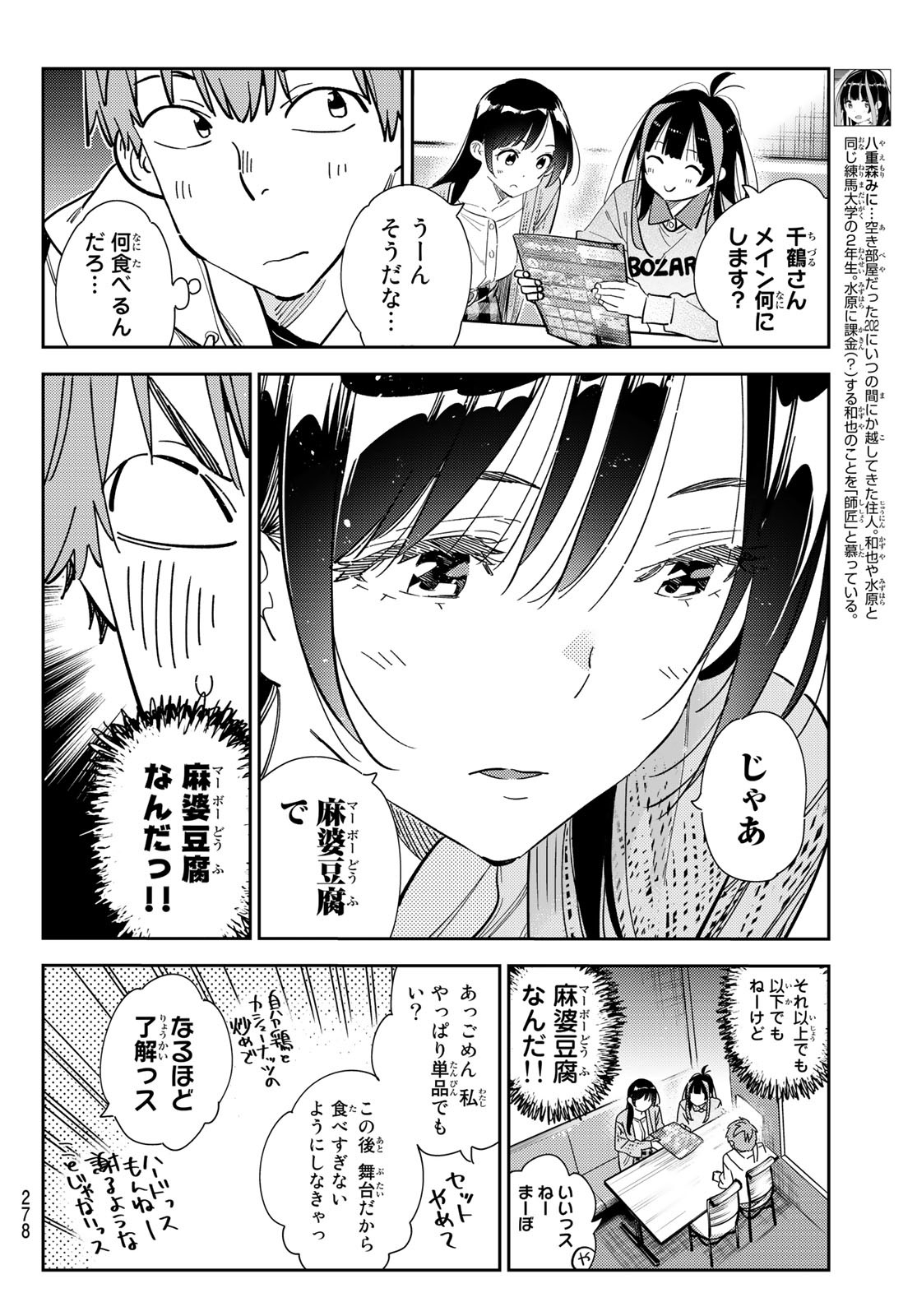 彼女、お借りします - 第280話 - Page 4