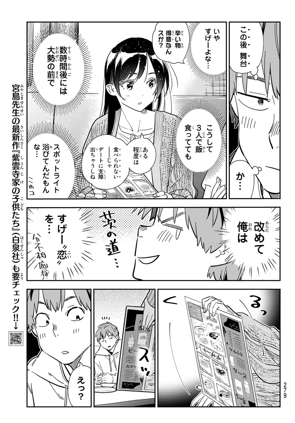 彼女、お借りします - 第280話 - Page 5