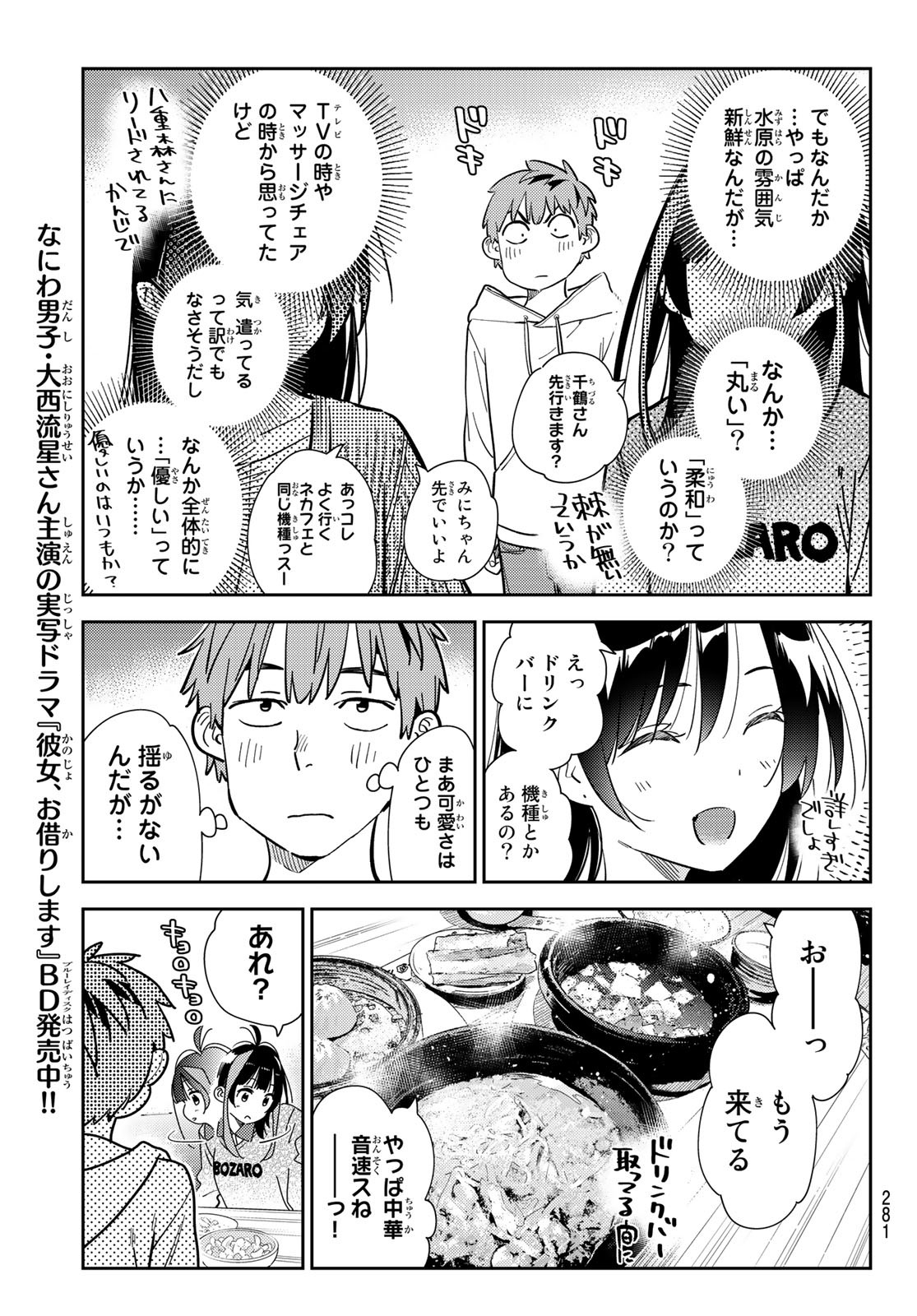 彼女、お借りします - 第280話 - Page 7