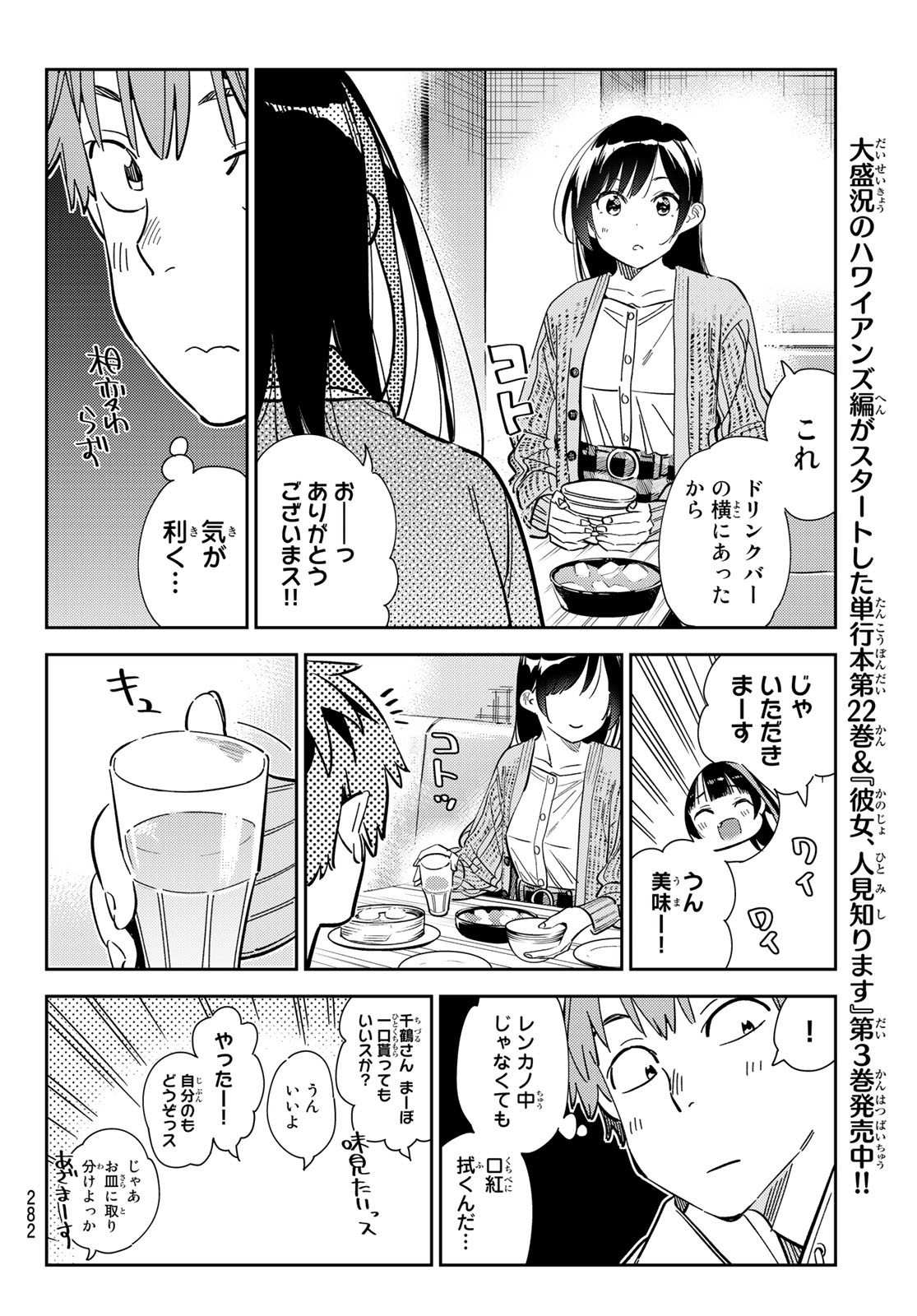 彼女、お借りします - 第280話 - Page 8