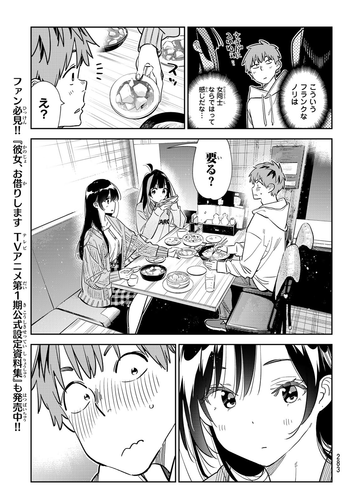 彼女、お借りします - 第280話 - Page 9