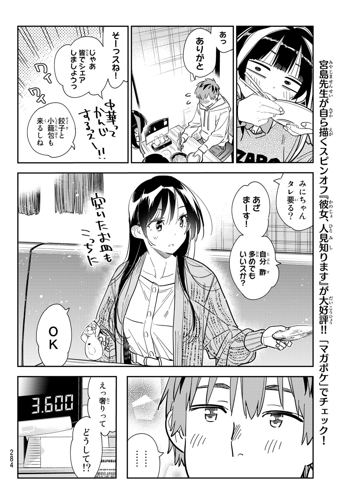 彼女、お借りします - 第280話 - Page 10