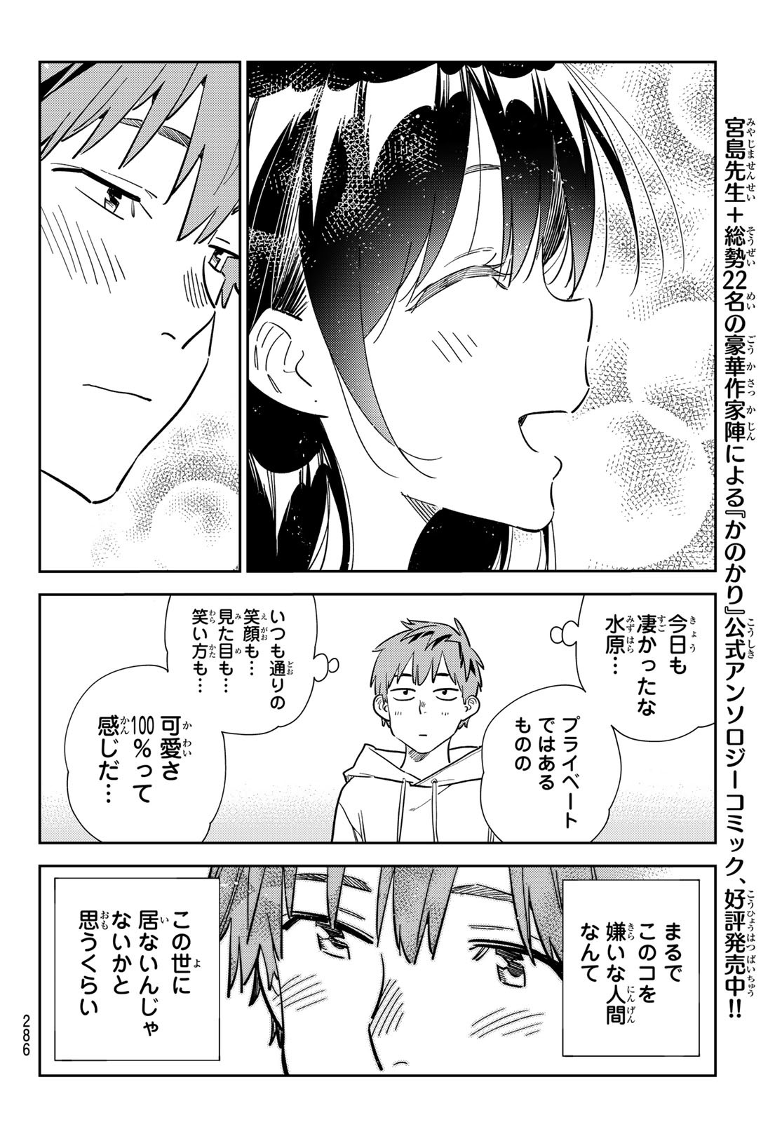 彼女、お借りします - 第280話 - Page 12