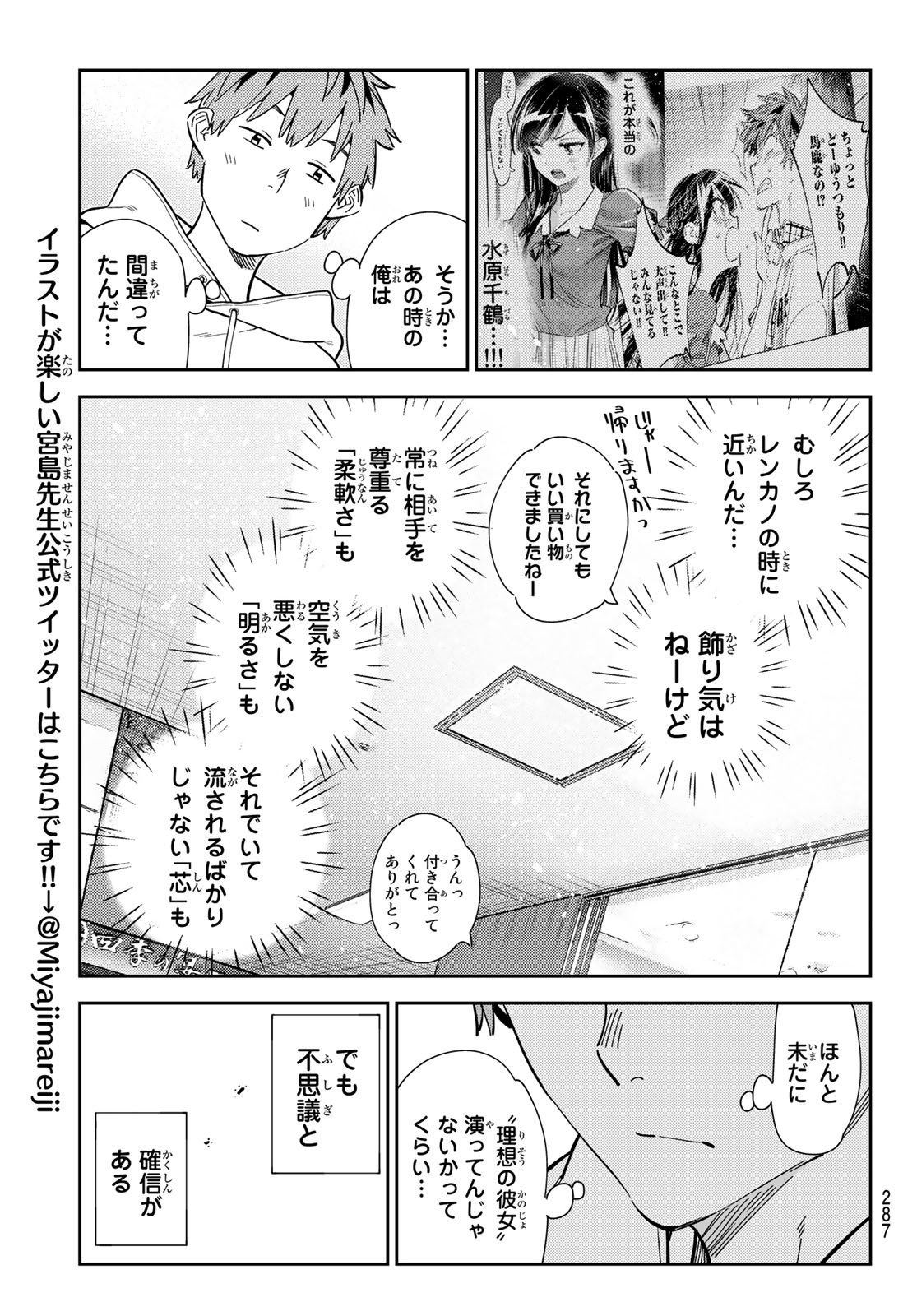 彼女、お借りします - 第280話 - Page 13