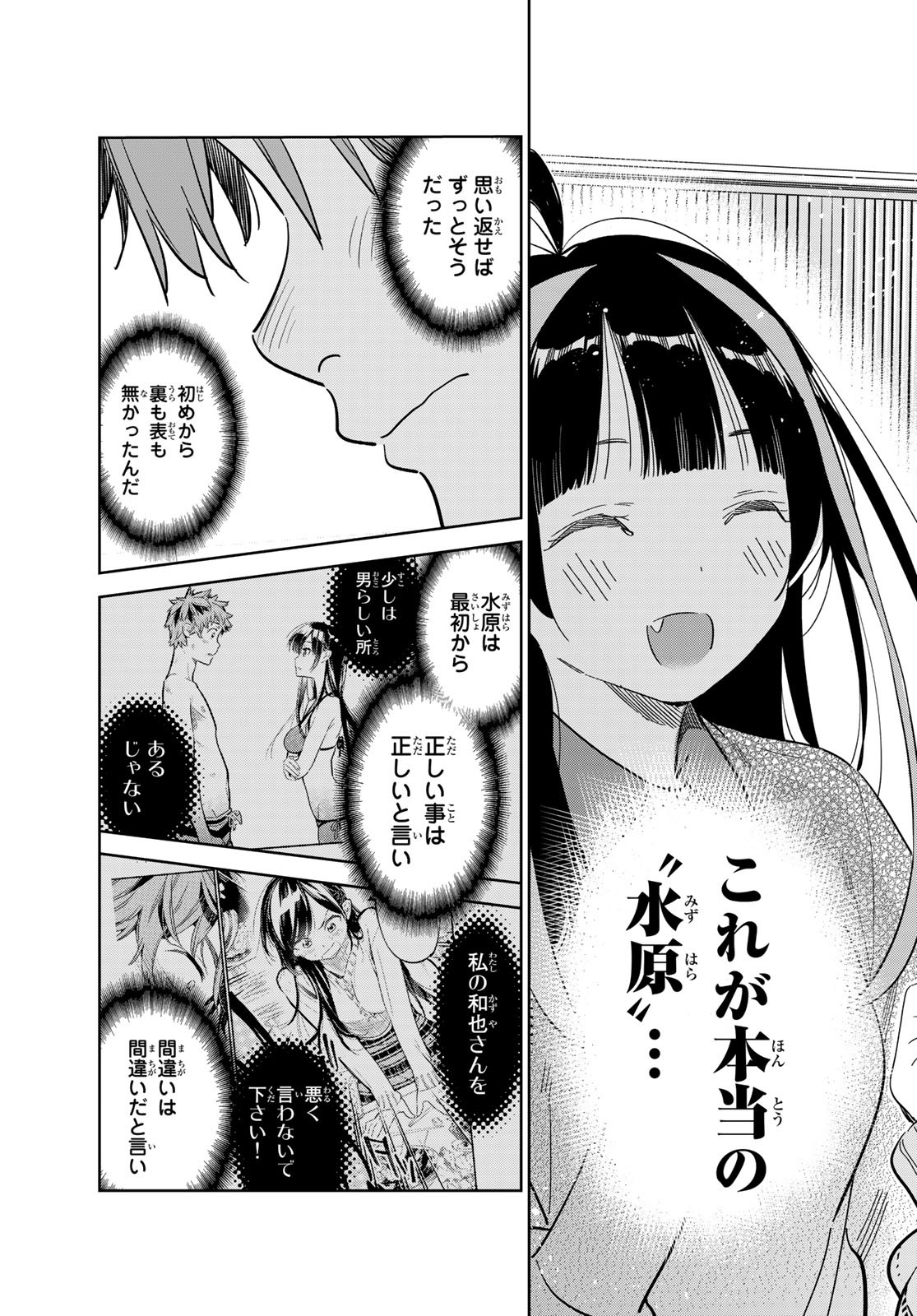 彼女、お借りします - 第280話 - Page 15