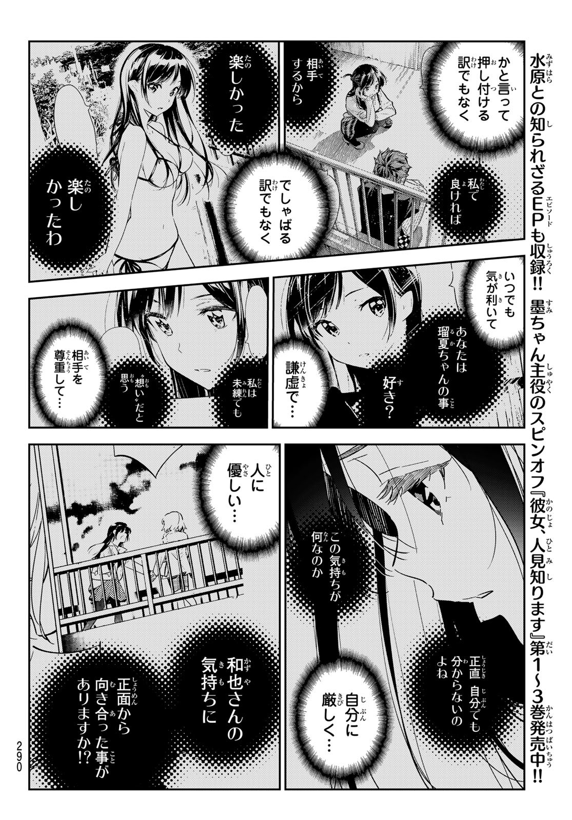 彼女、お借りします - 第280話 - Page 16