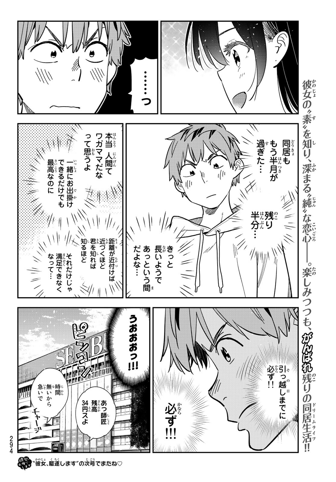 彼女、お借りします - 第280話 - Page 20