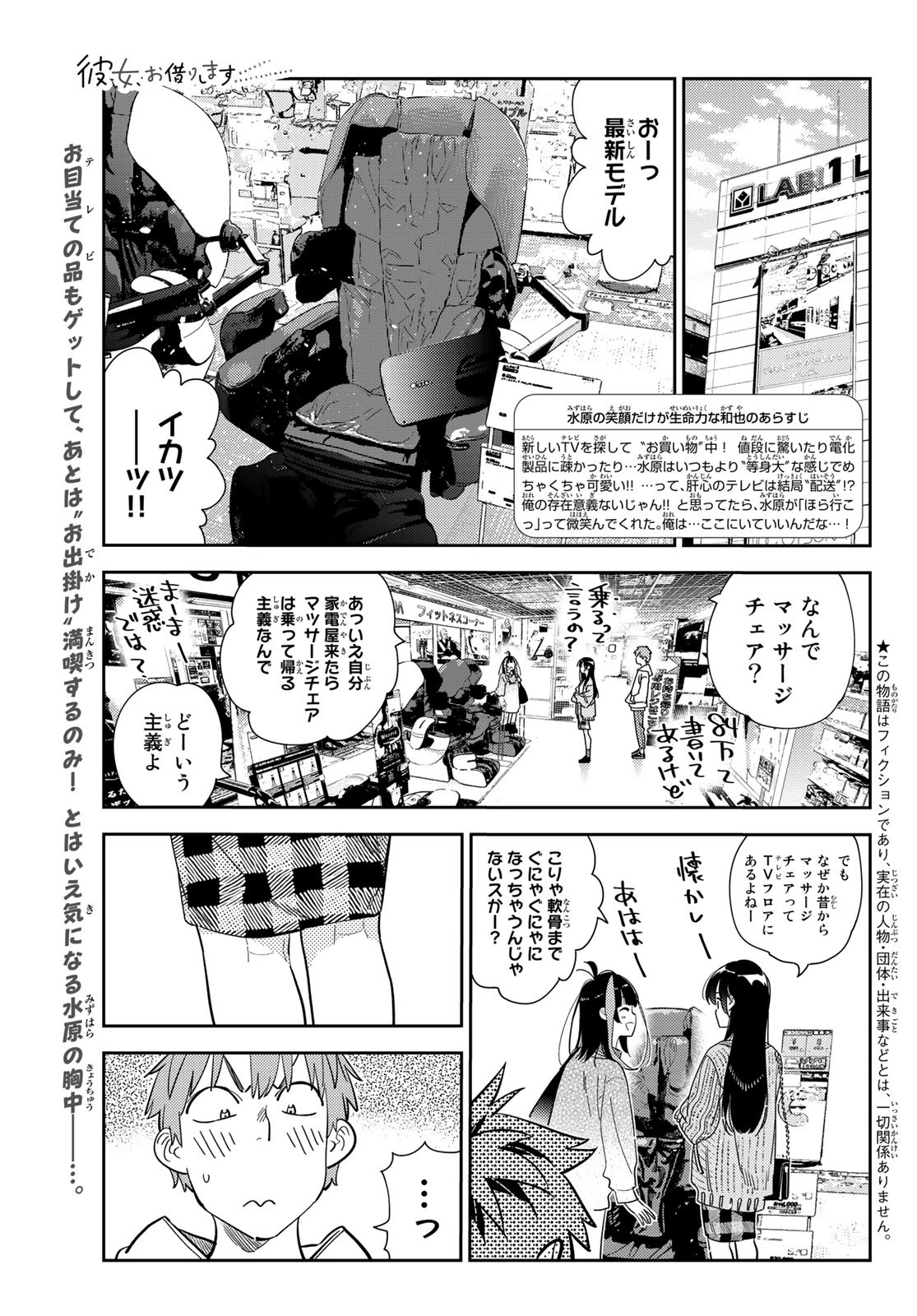 彼女、お借りします - 第279話 - Page 1