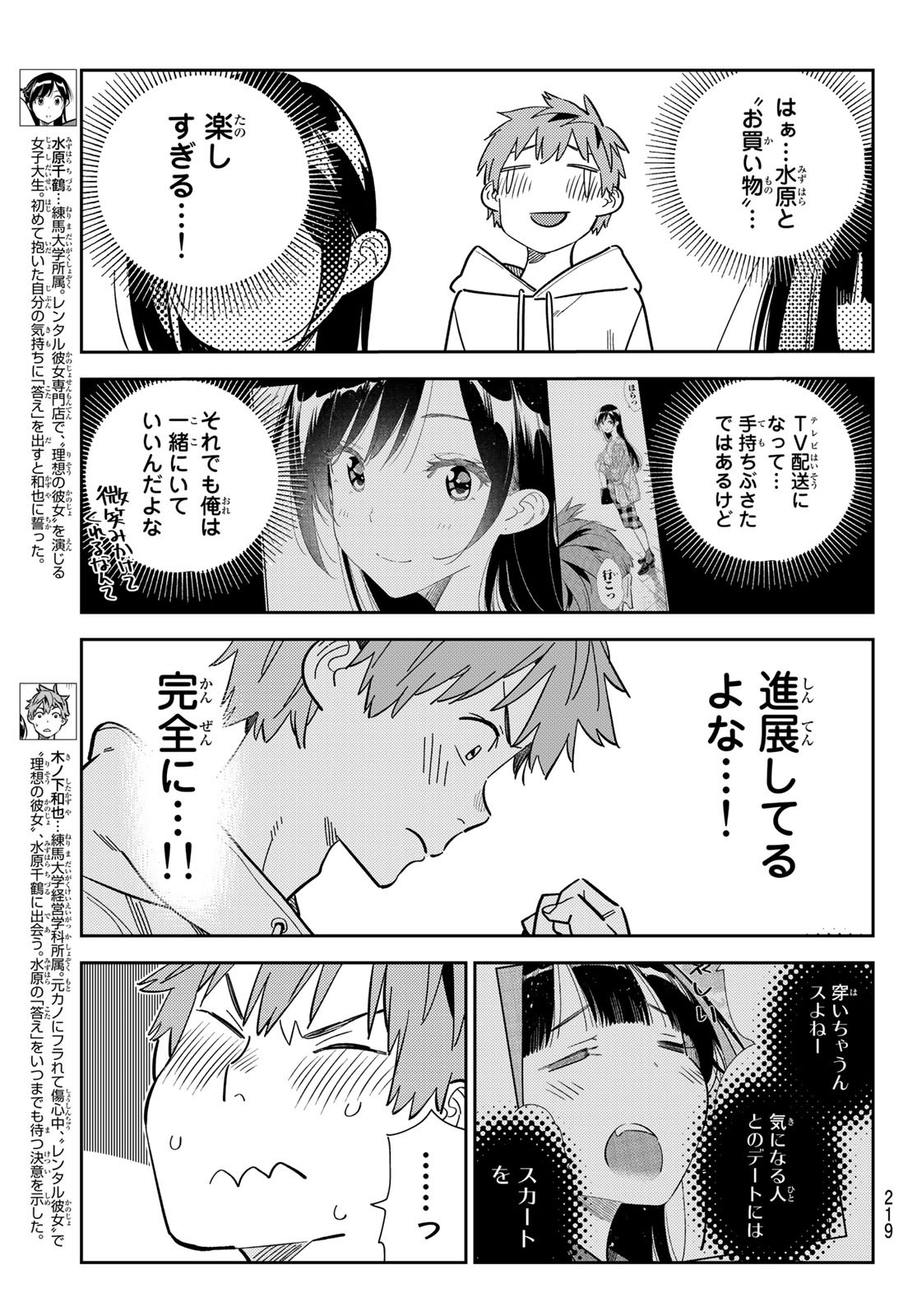 彼女、お借りします - 第279話 - Page 3