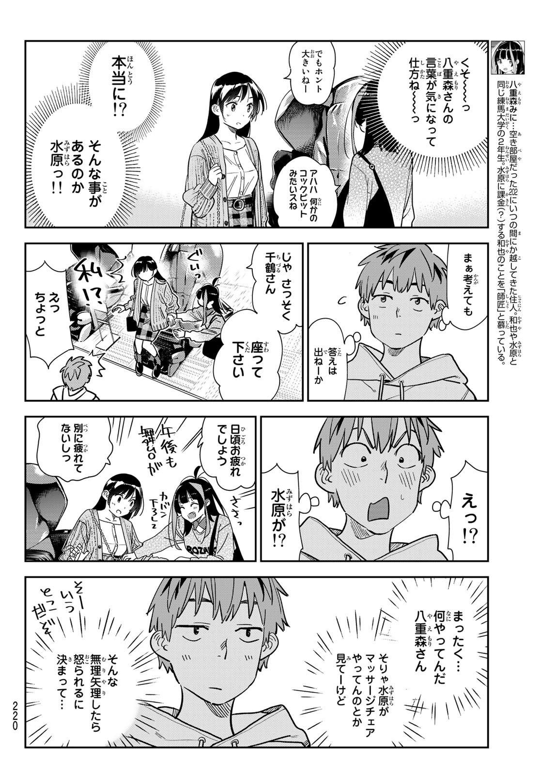 彼女、お借りします - 第279話 - Page 4