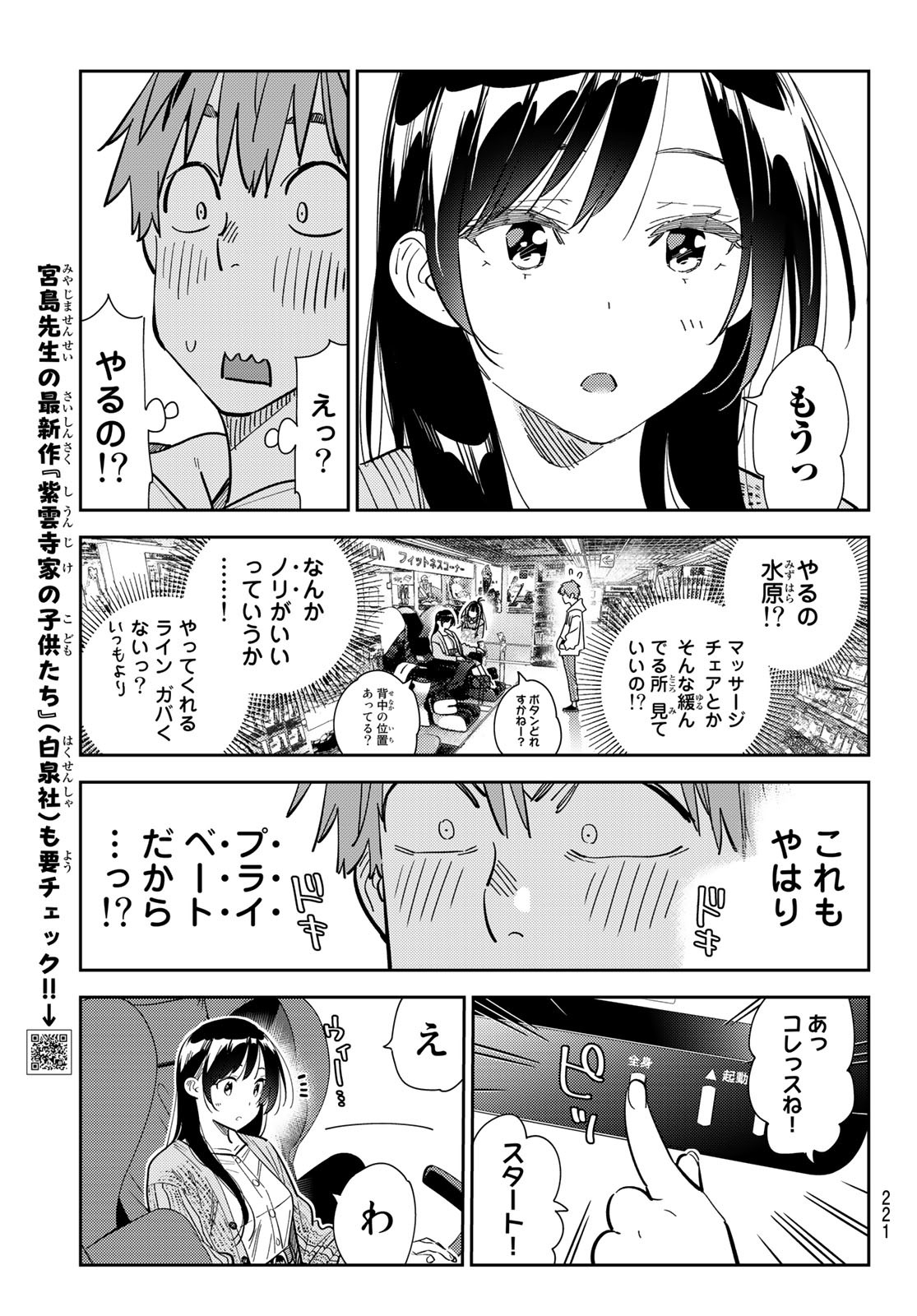 彼女、お借りします - 第279話 - Page 5