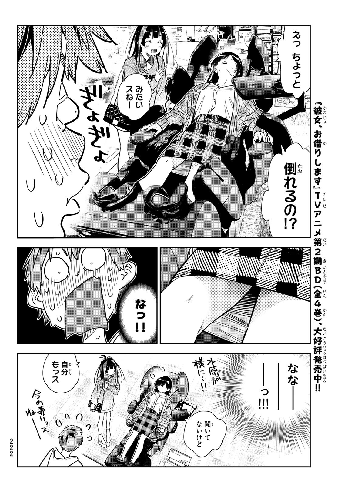 彼女、お借りします - 第279話 - Page 6