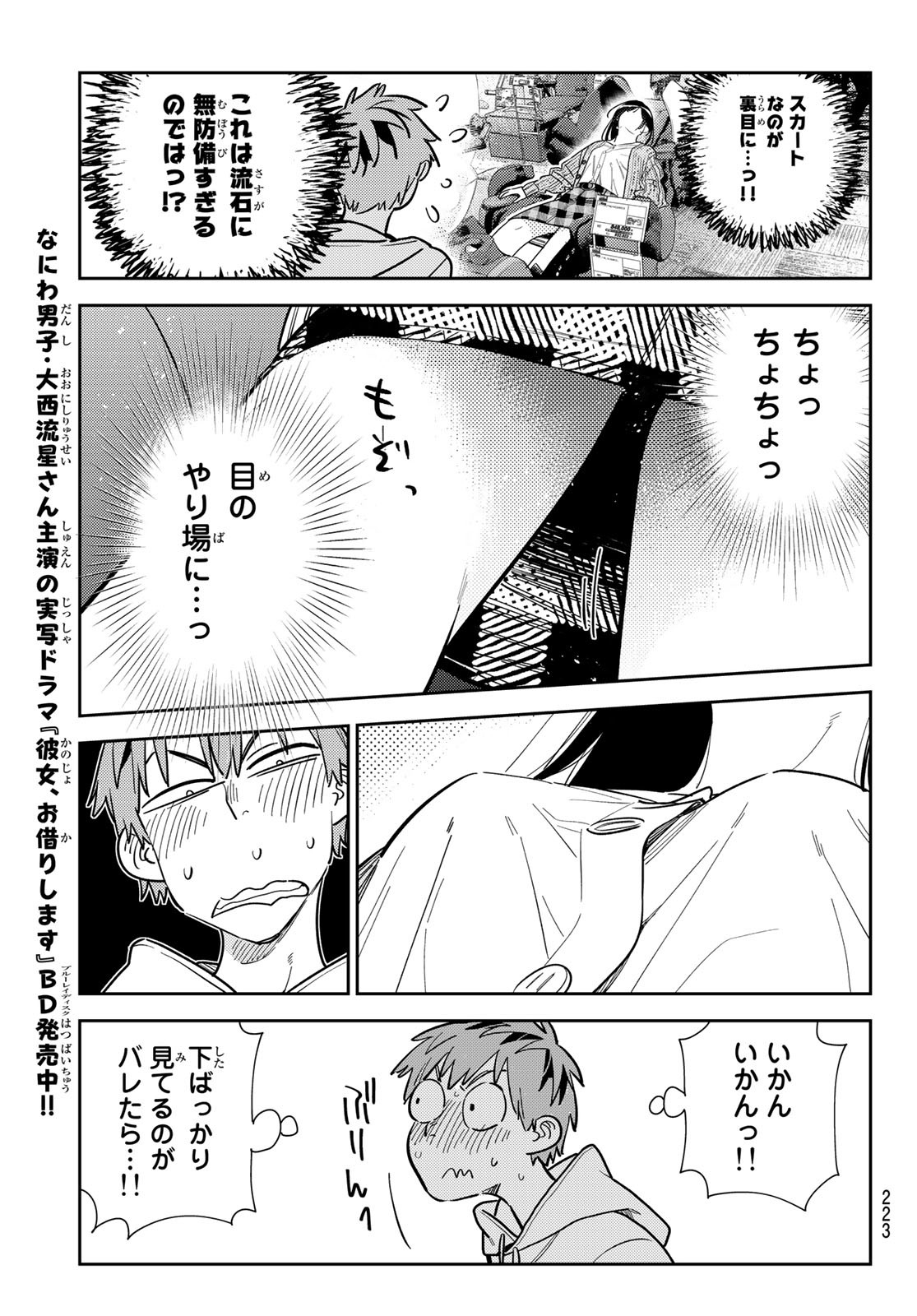 彼女、お借りします - 第279話 - Page 7