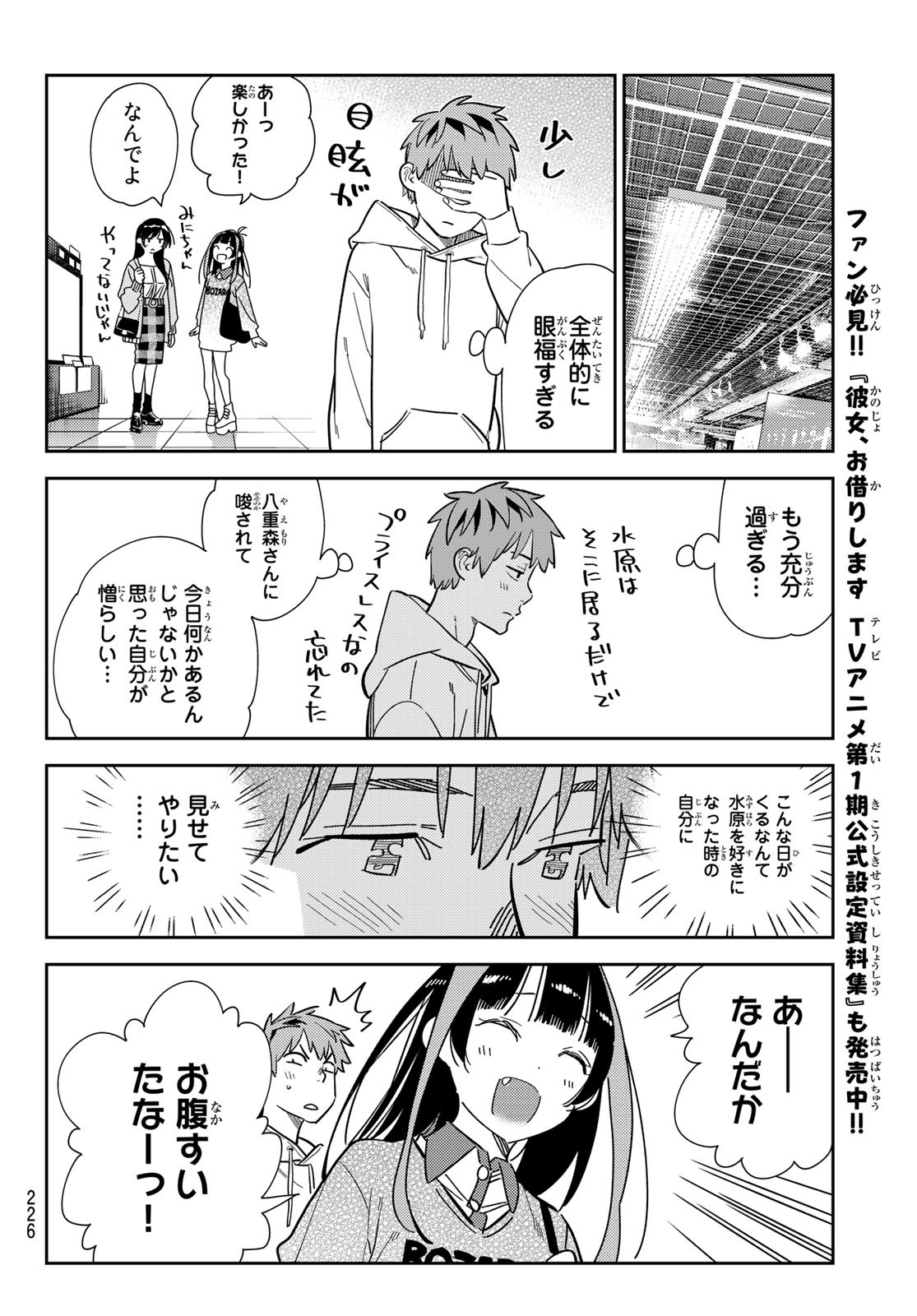 彼女、お借りします - 第279話 - Page 10