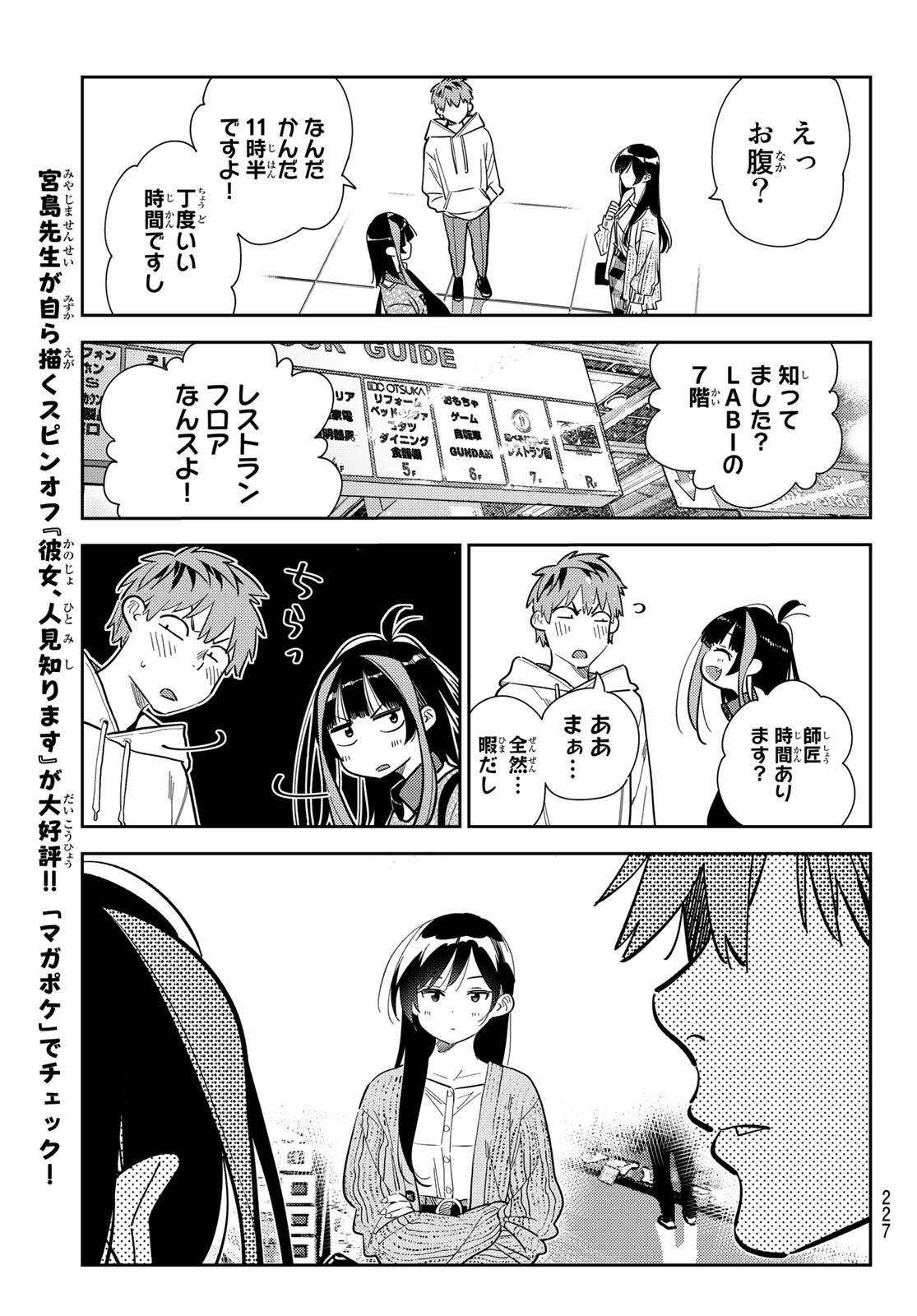 彼女、お借りします - 第279話 - Page 11