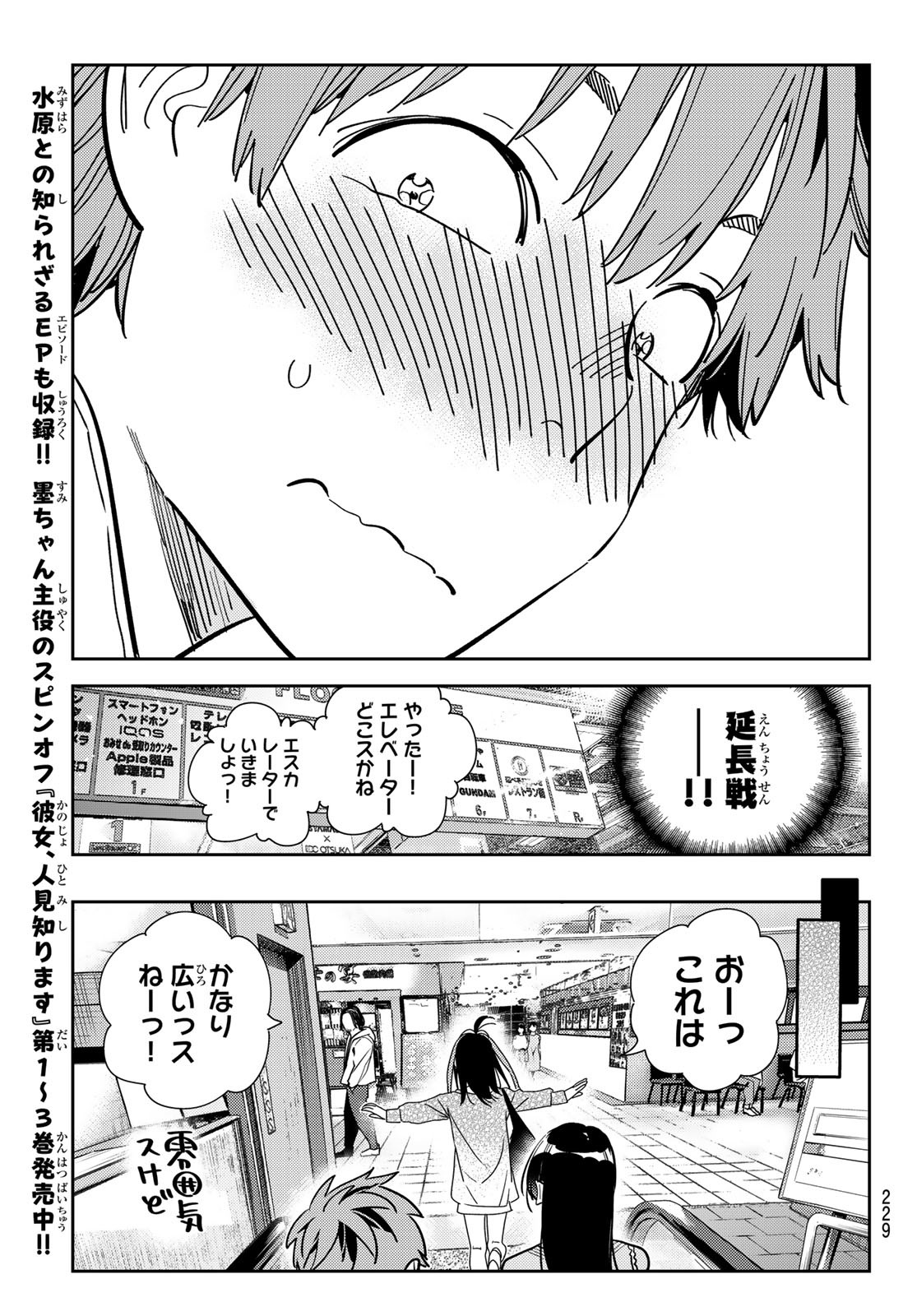 彼女、お借りします - 第279話 - Page 13