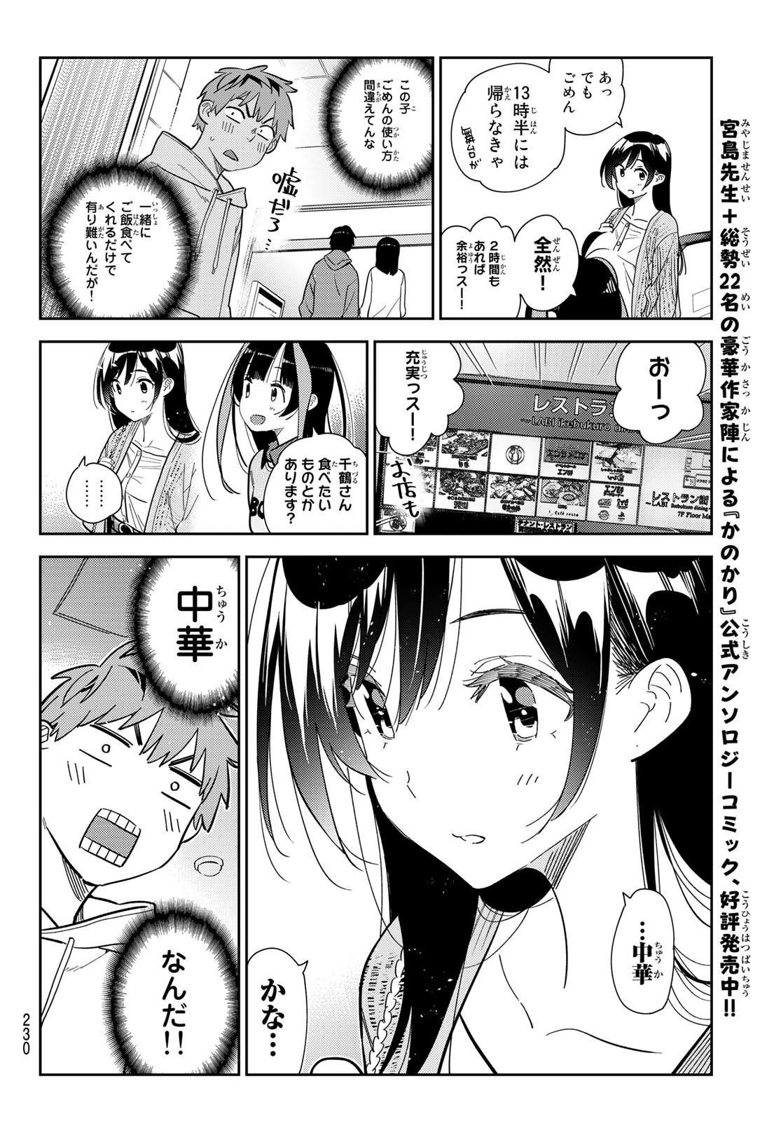 彼女、お借りします - 第279話 - Page 14