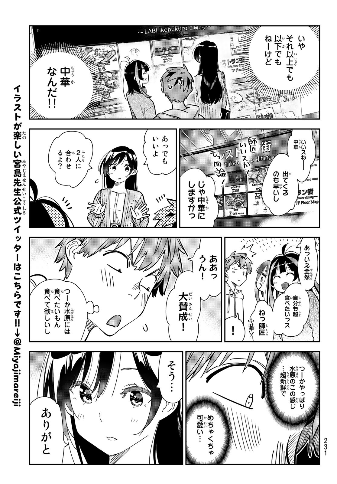 彼女、お借りします - 第279話 - Page 15