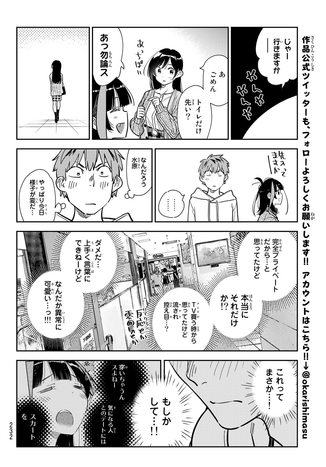 彼女、お借りします - 第279話 - Page 16