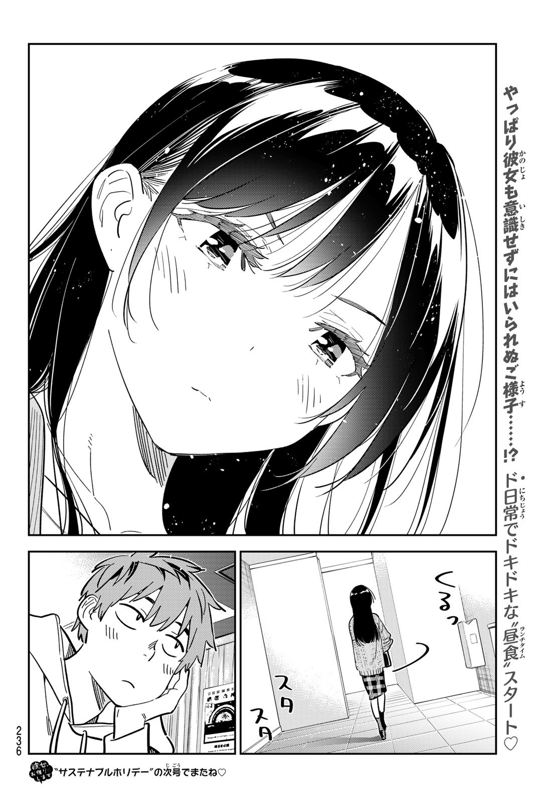 彼女、お借りします - 第279話 - Page 20