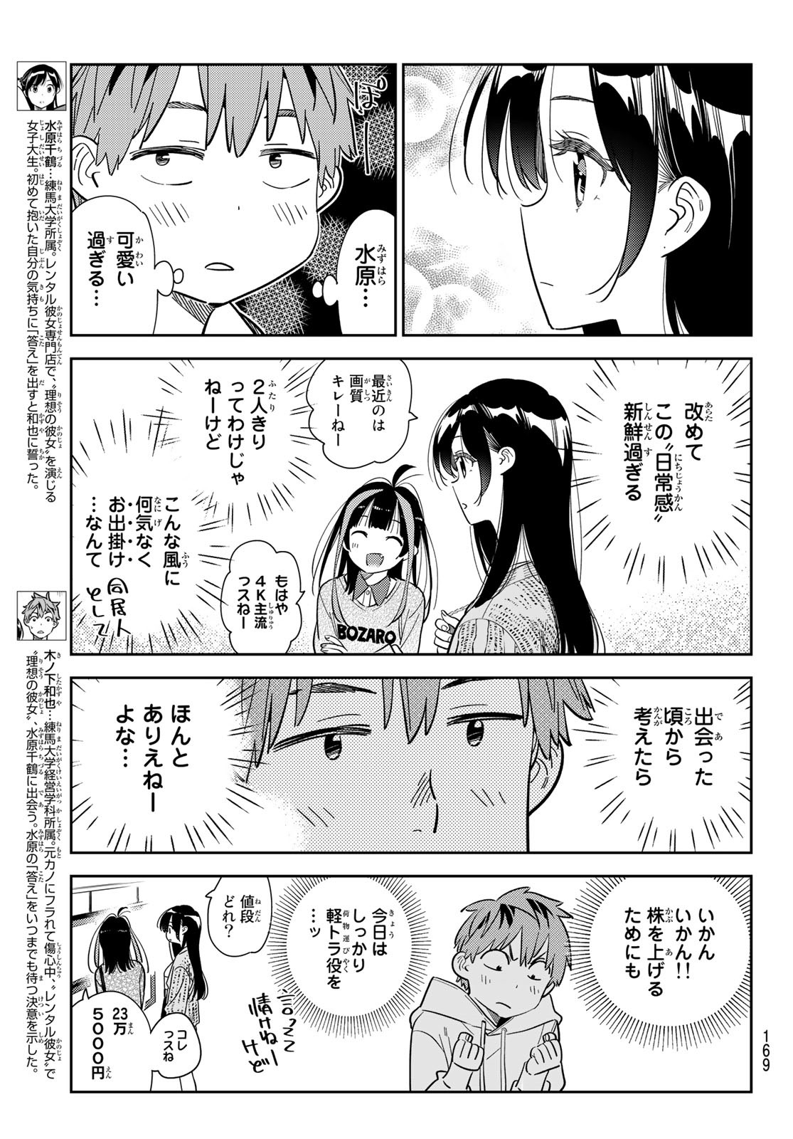 彼女、お借りします - 第278話 - Page 3